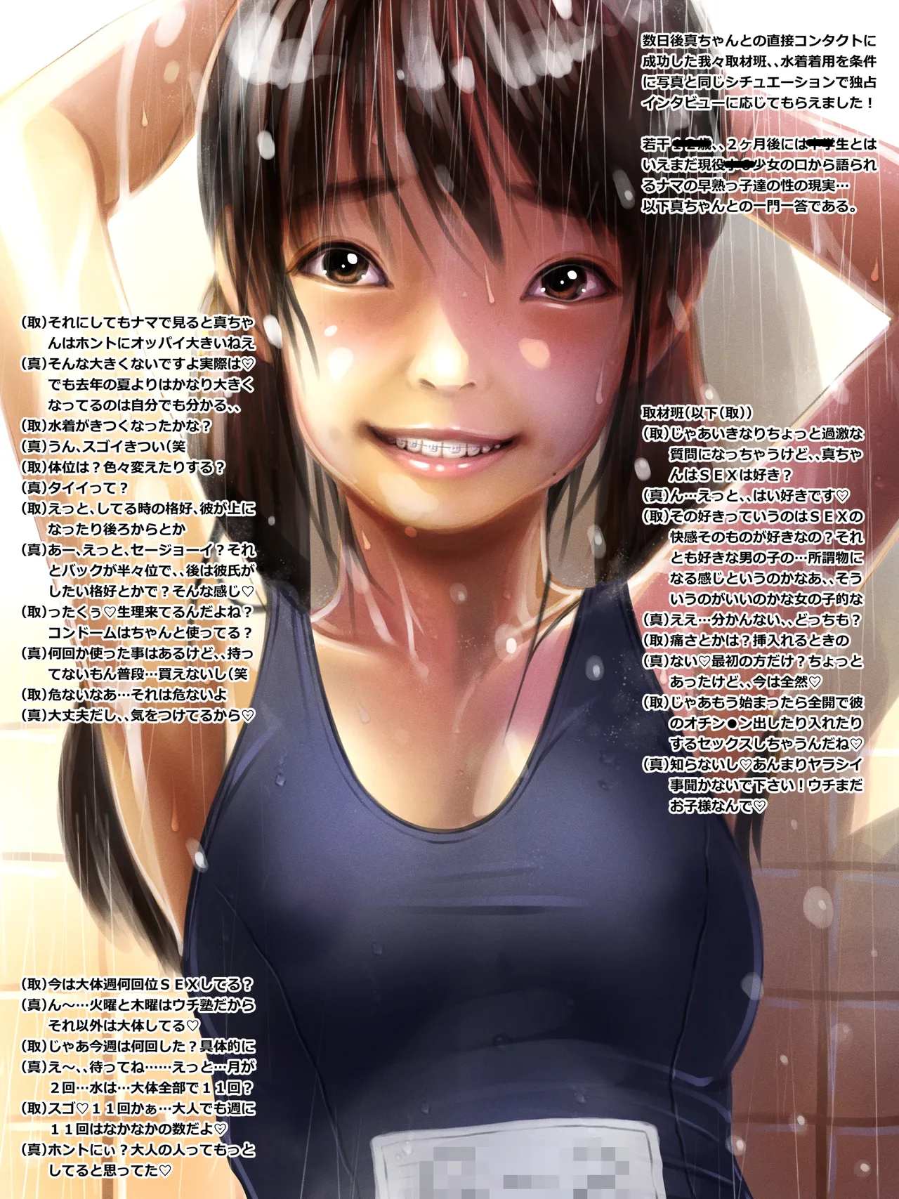早熟カップル達のヒミツの放課後観察1 Page.28