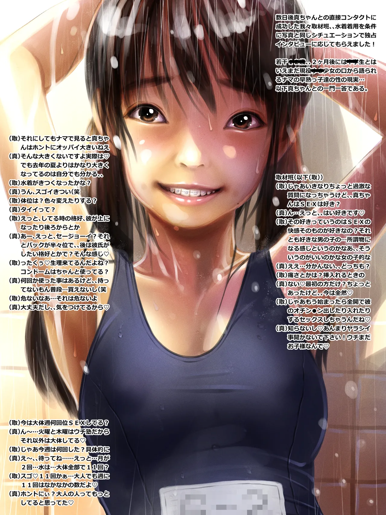 早熟カップル達のヒミツの放課後観察1 Page.59