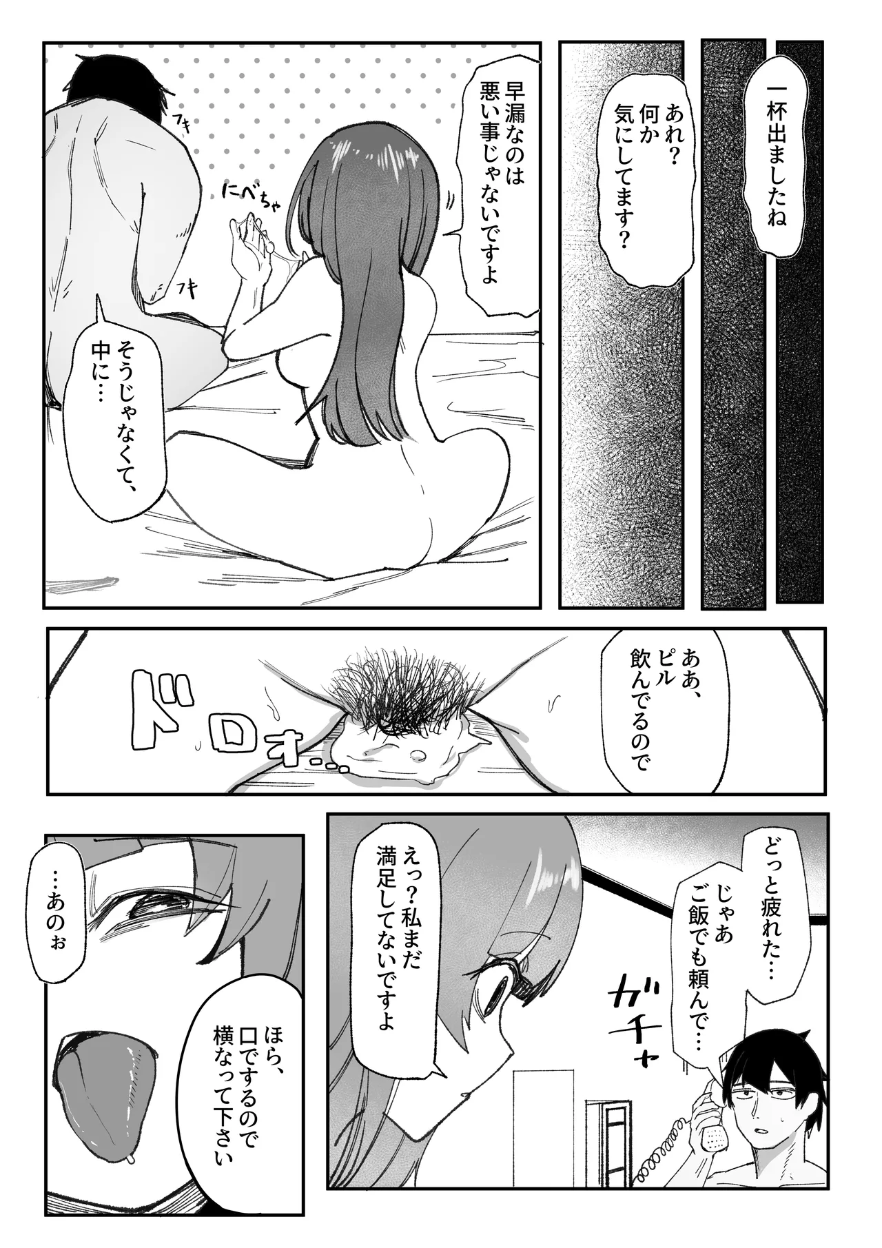 目がイってるだけの普通の女 Page.11