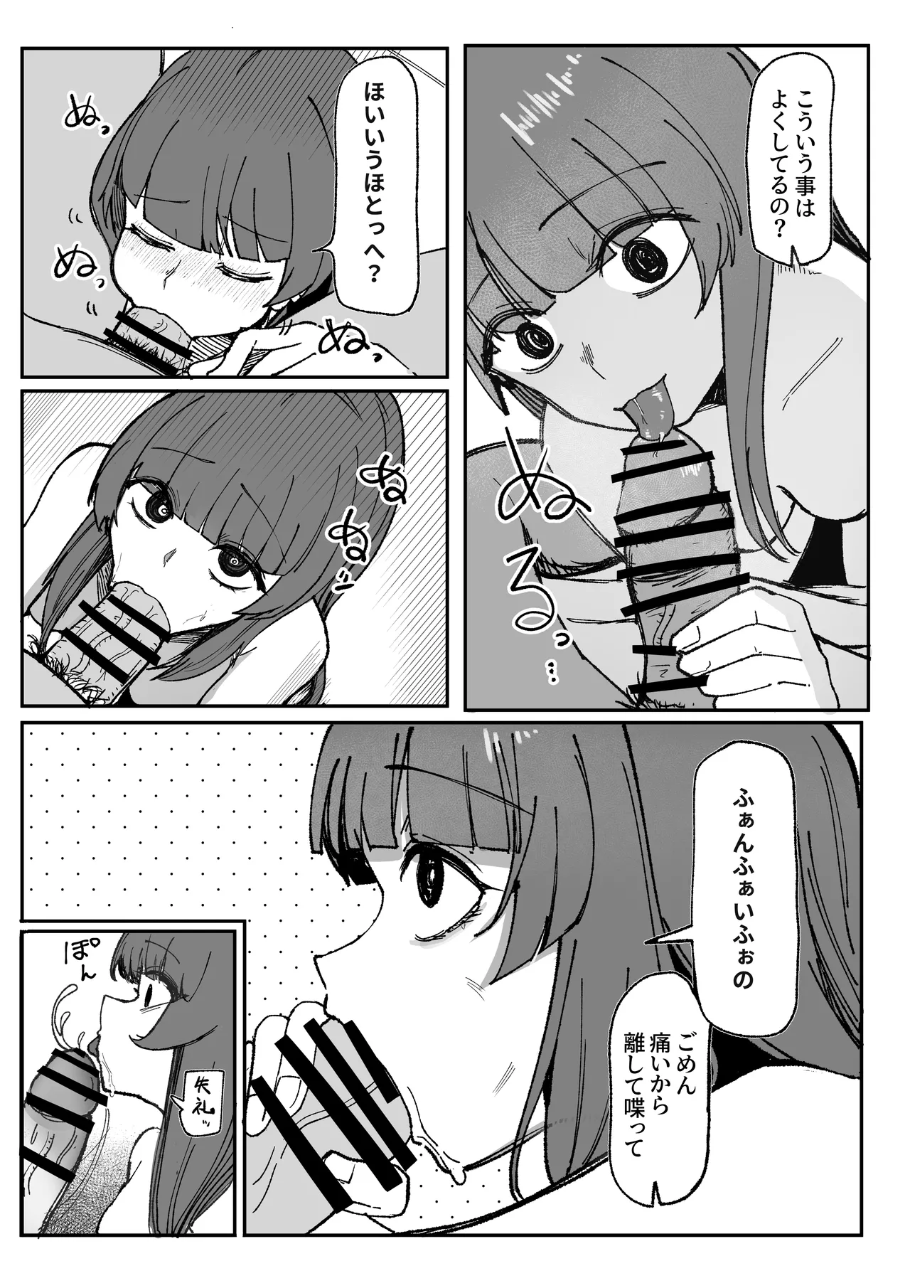 目がイってるだけの普通の女 Page.12