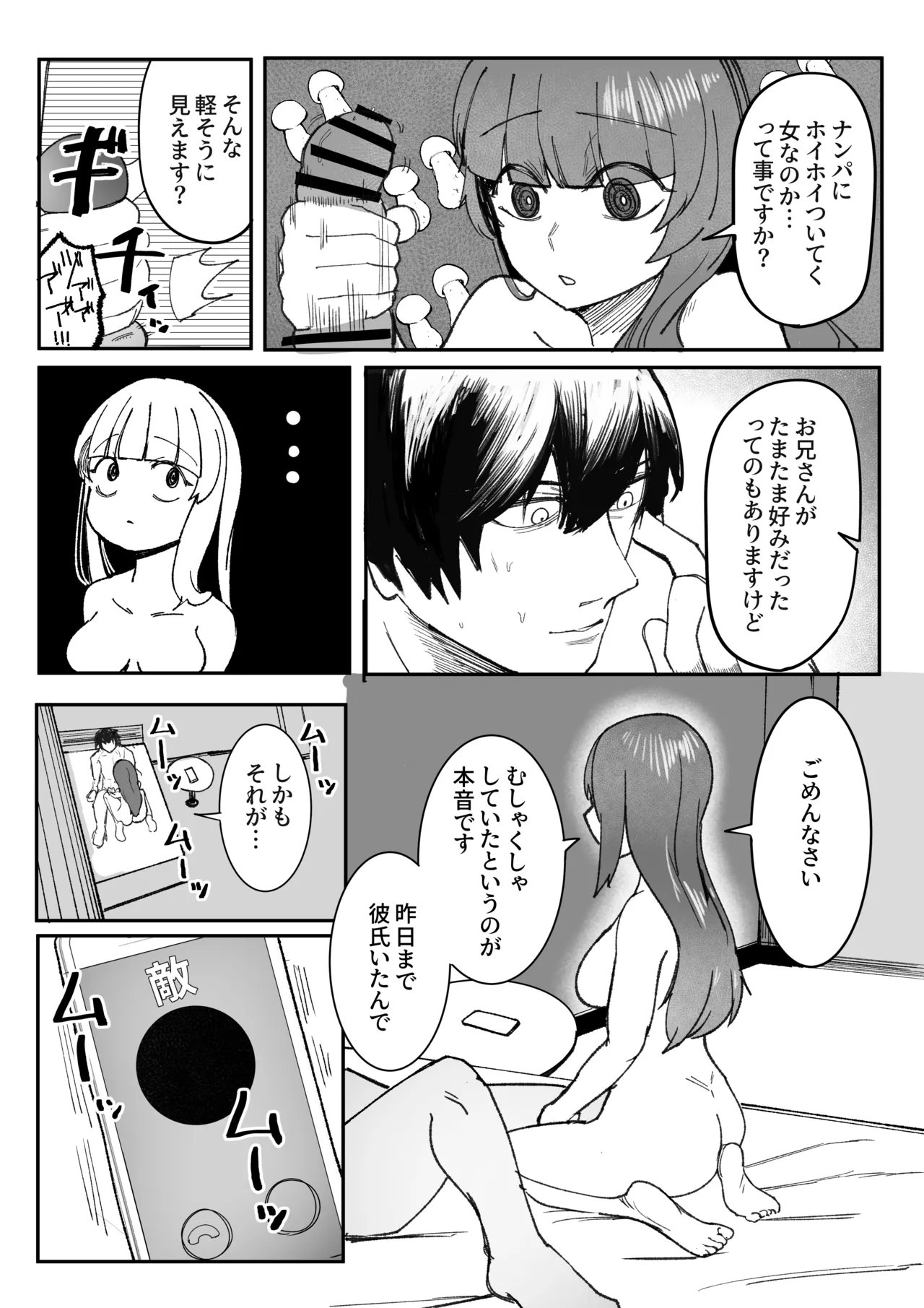 目がイってるだけの普通の女 Page.13