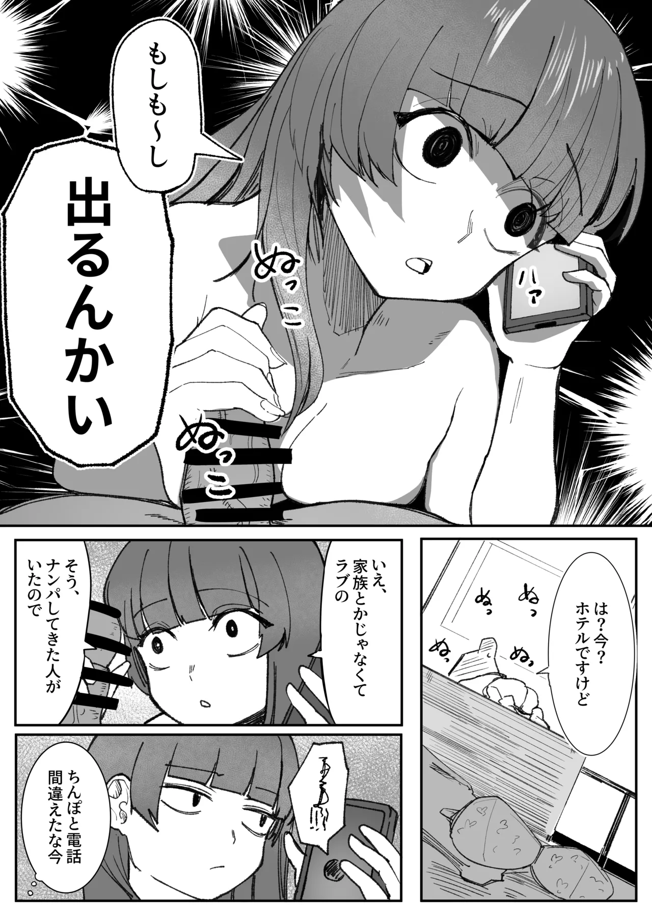 目がイってるだけの普通の女 Page.14