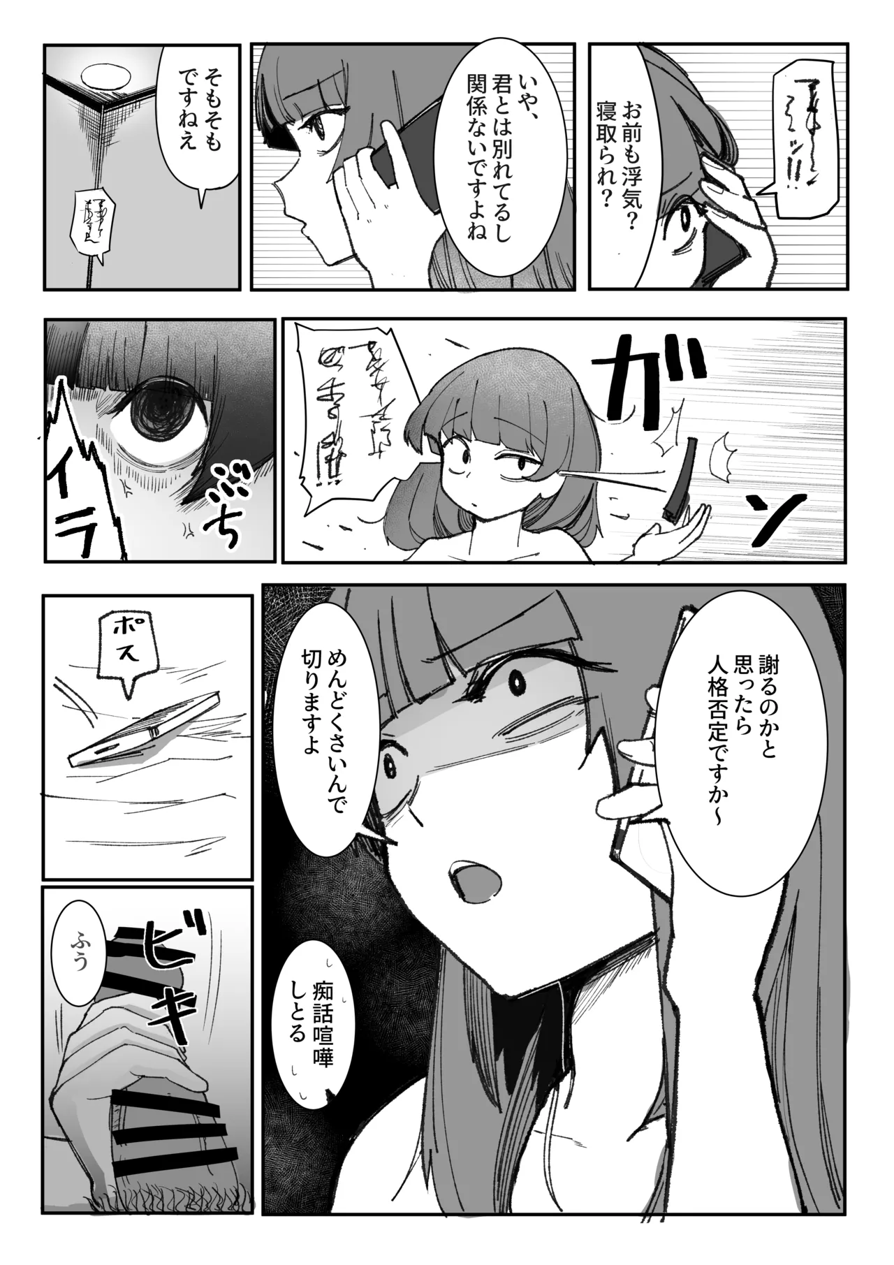 目がイってるだけの普通の女 Page.15
