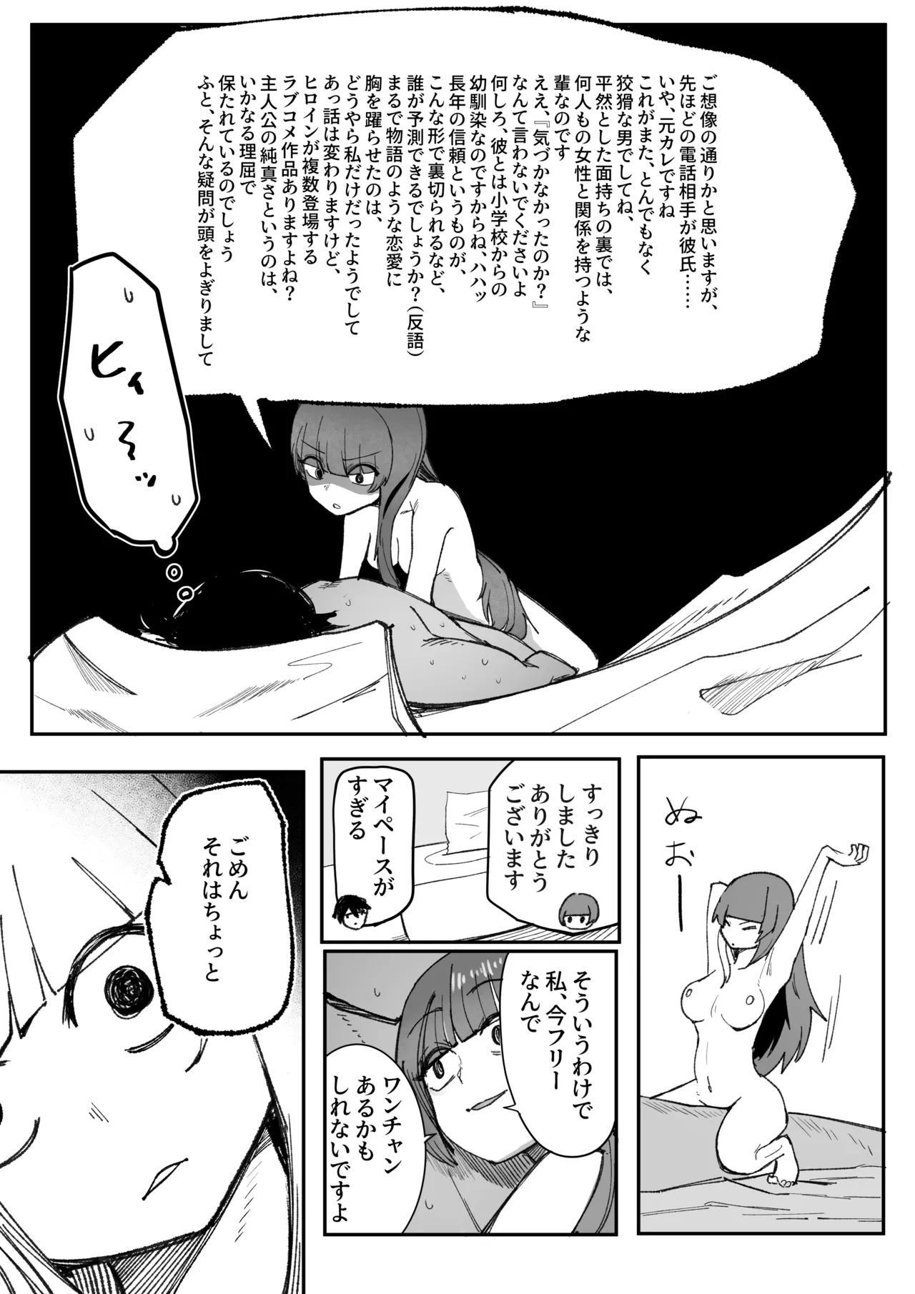 目がイってるだけの普通の女 Page.17