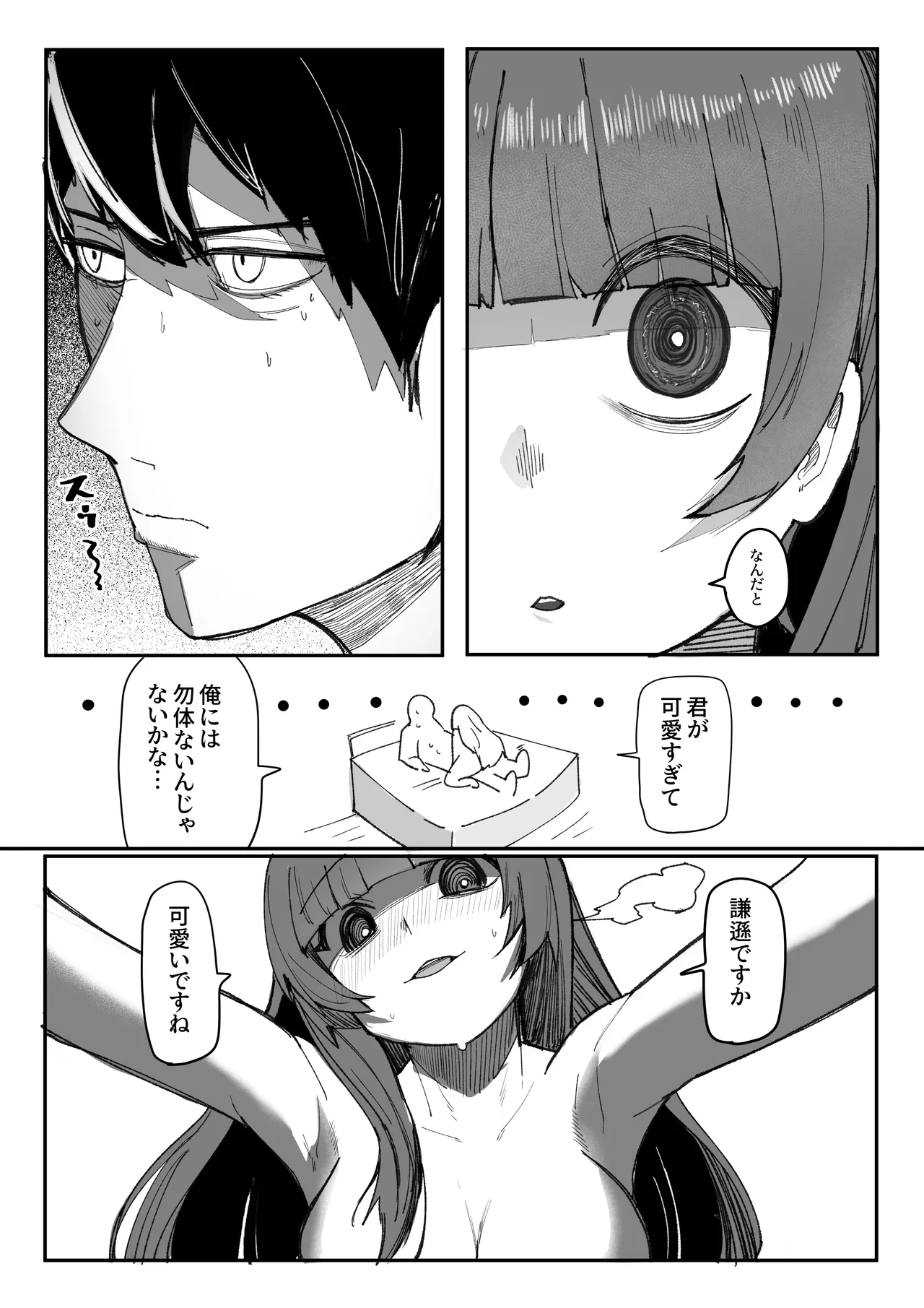 目がイってるだけの普通の女 Page.18