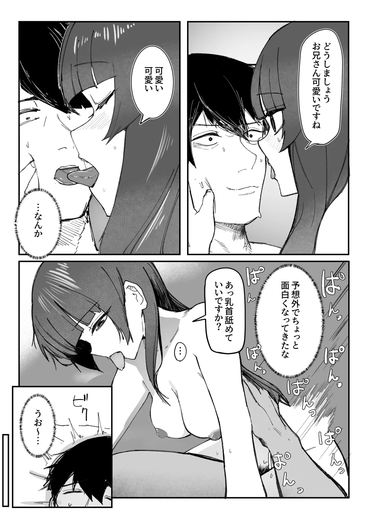 目がイってるだけの普通の女 Page.19