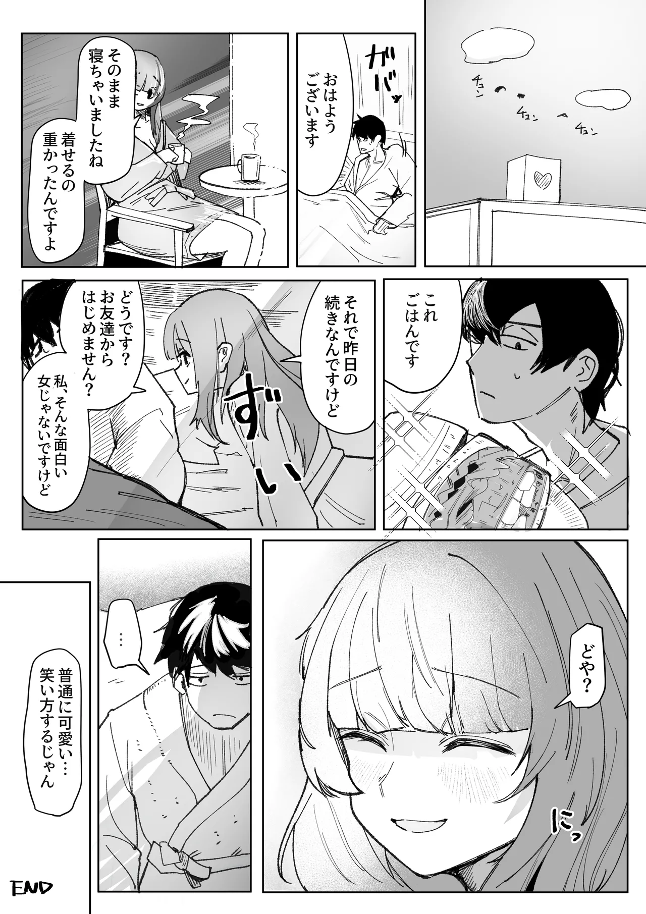目がイってるだけの普通の女 Page.22