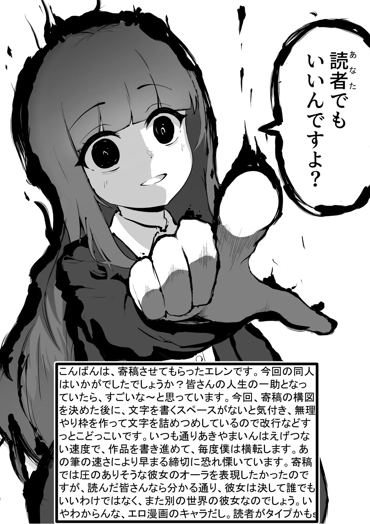 目がイってるだけの普通の女 Page.23