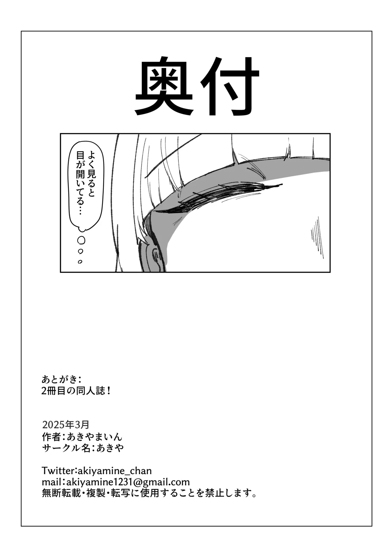 目がイってるだけの普通の女 Page.24