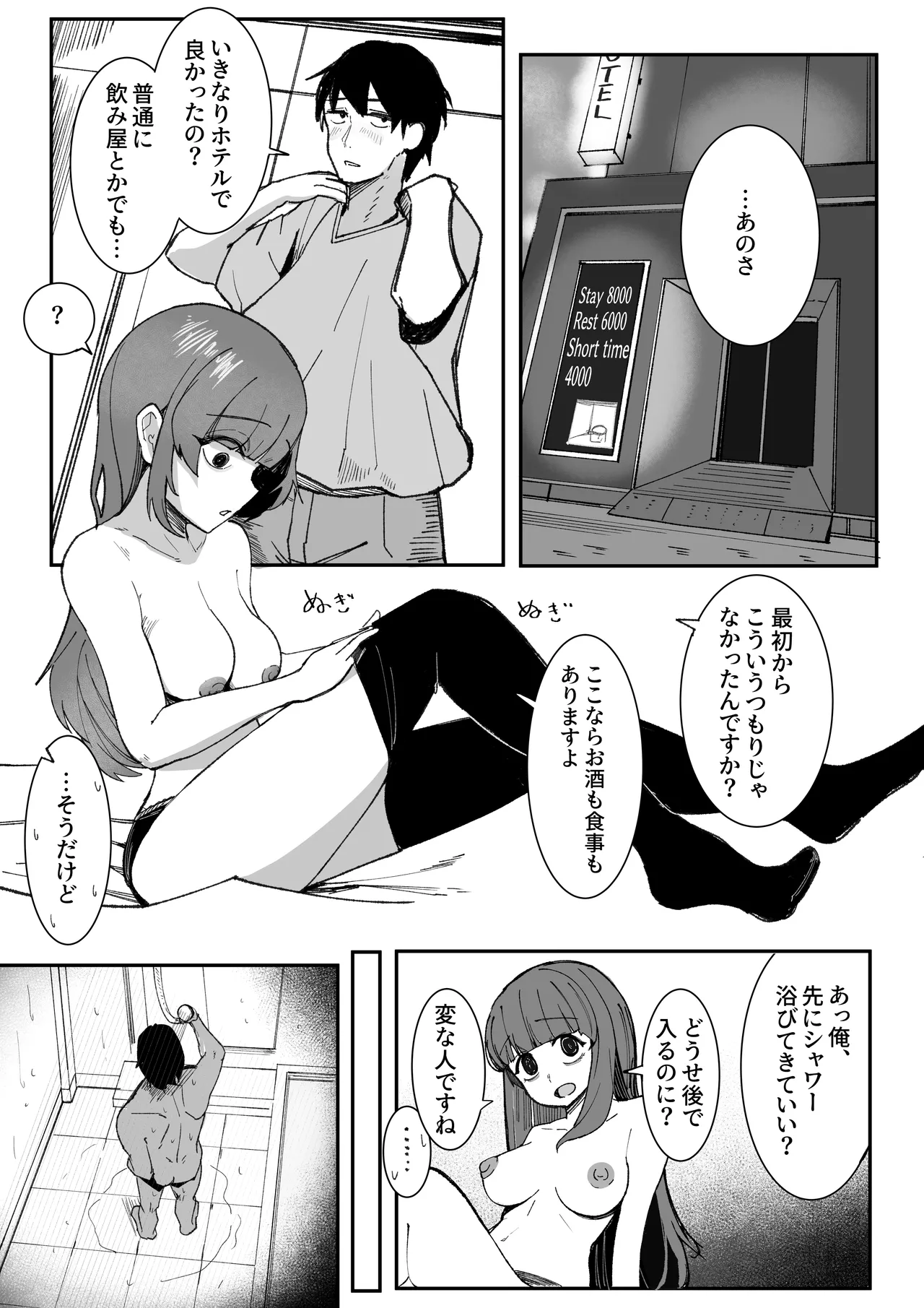 目がイってるだけの普通の女 Page.3