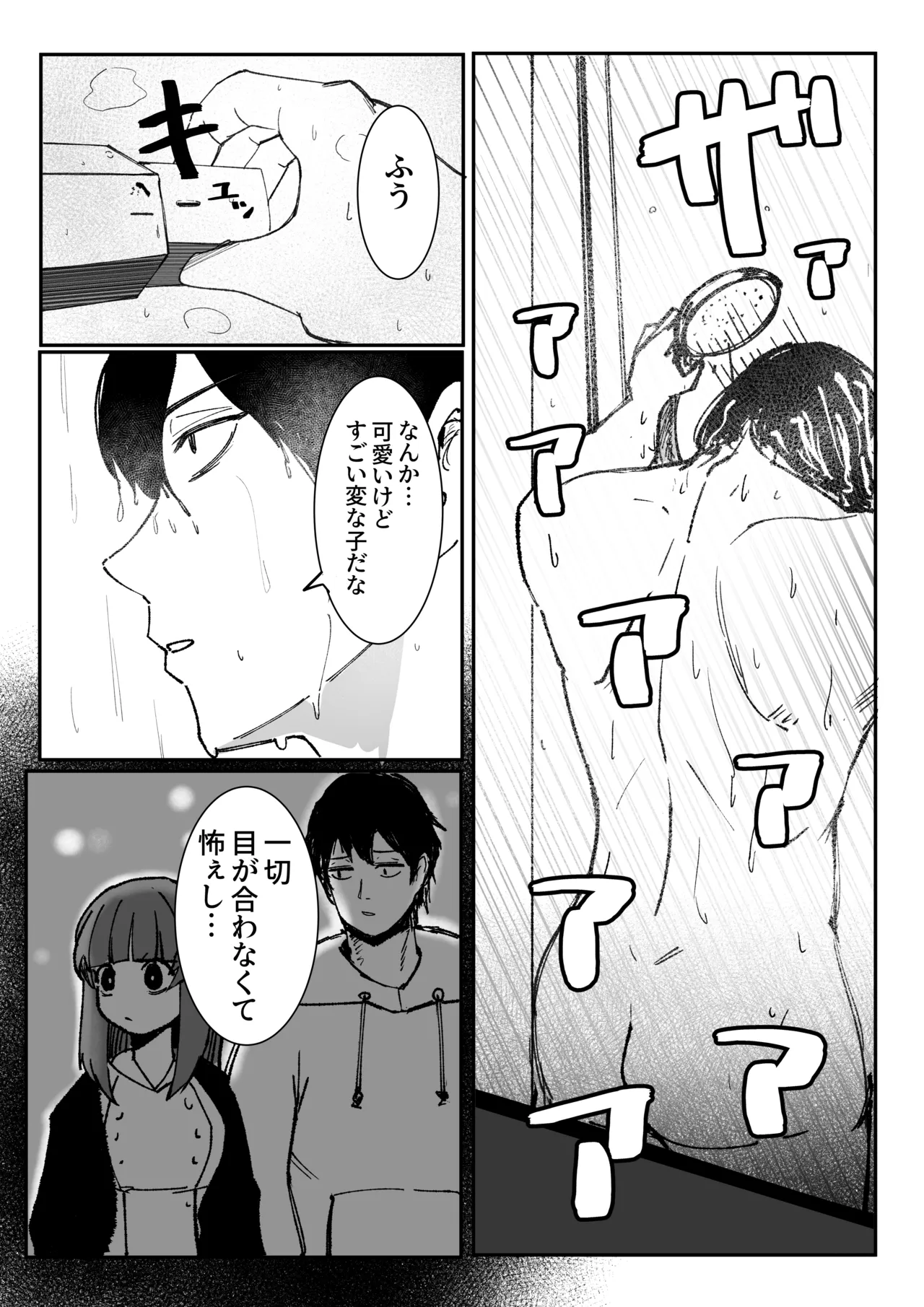 目がイってるだけの普通の女 Page.4