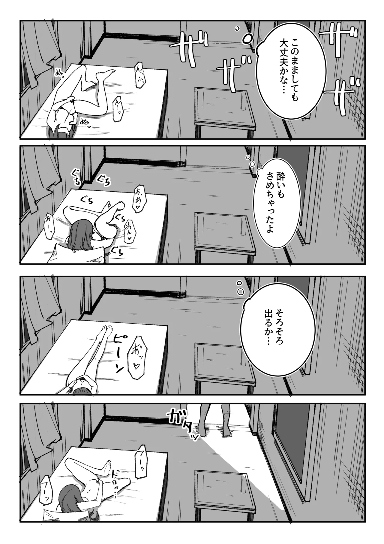 目がイってるだけの普通の女 Page.5
