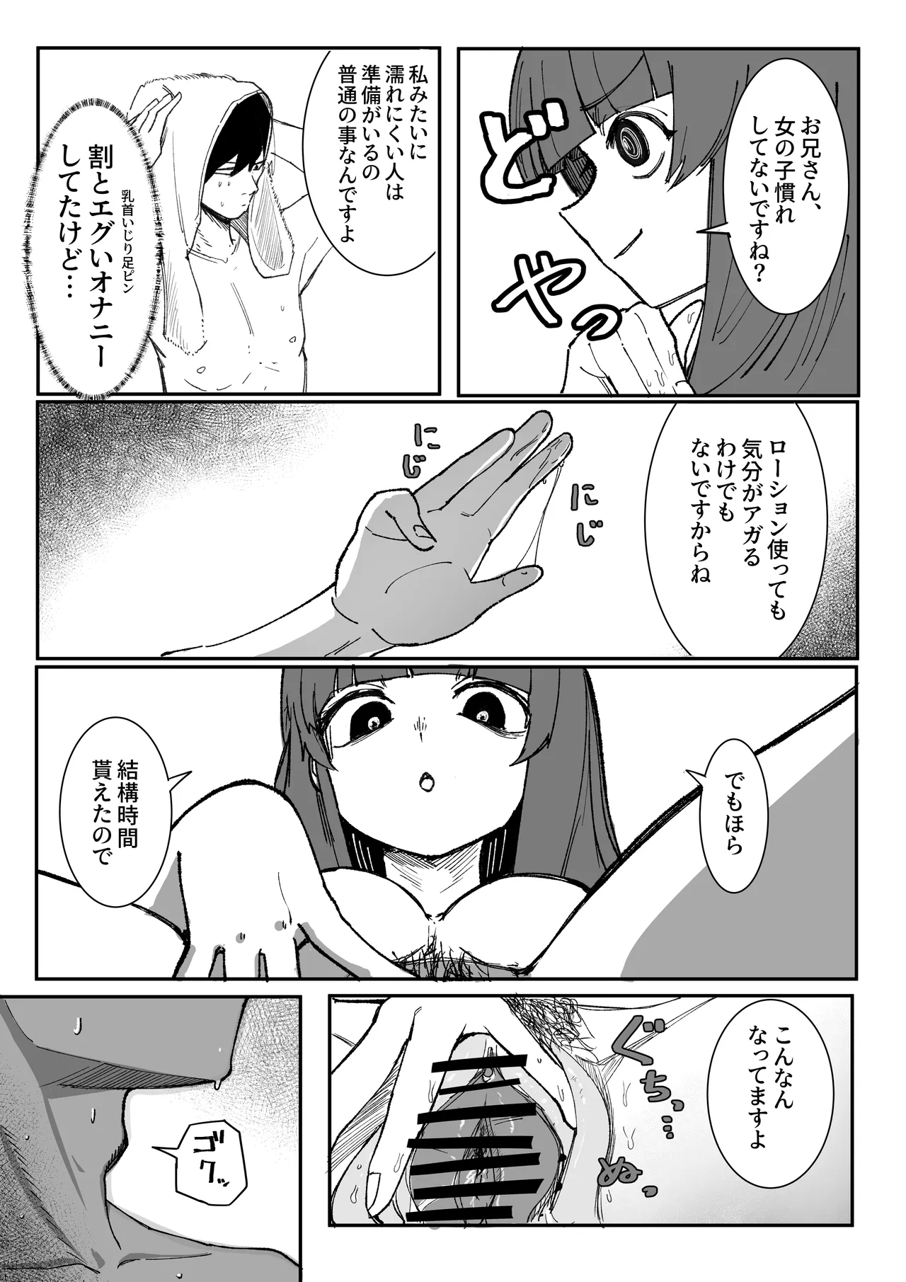 目がイってるだけの普通の女 Page.7