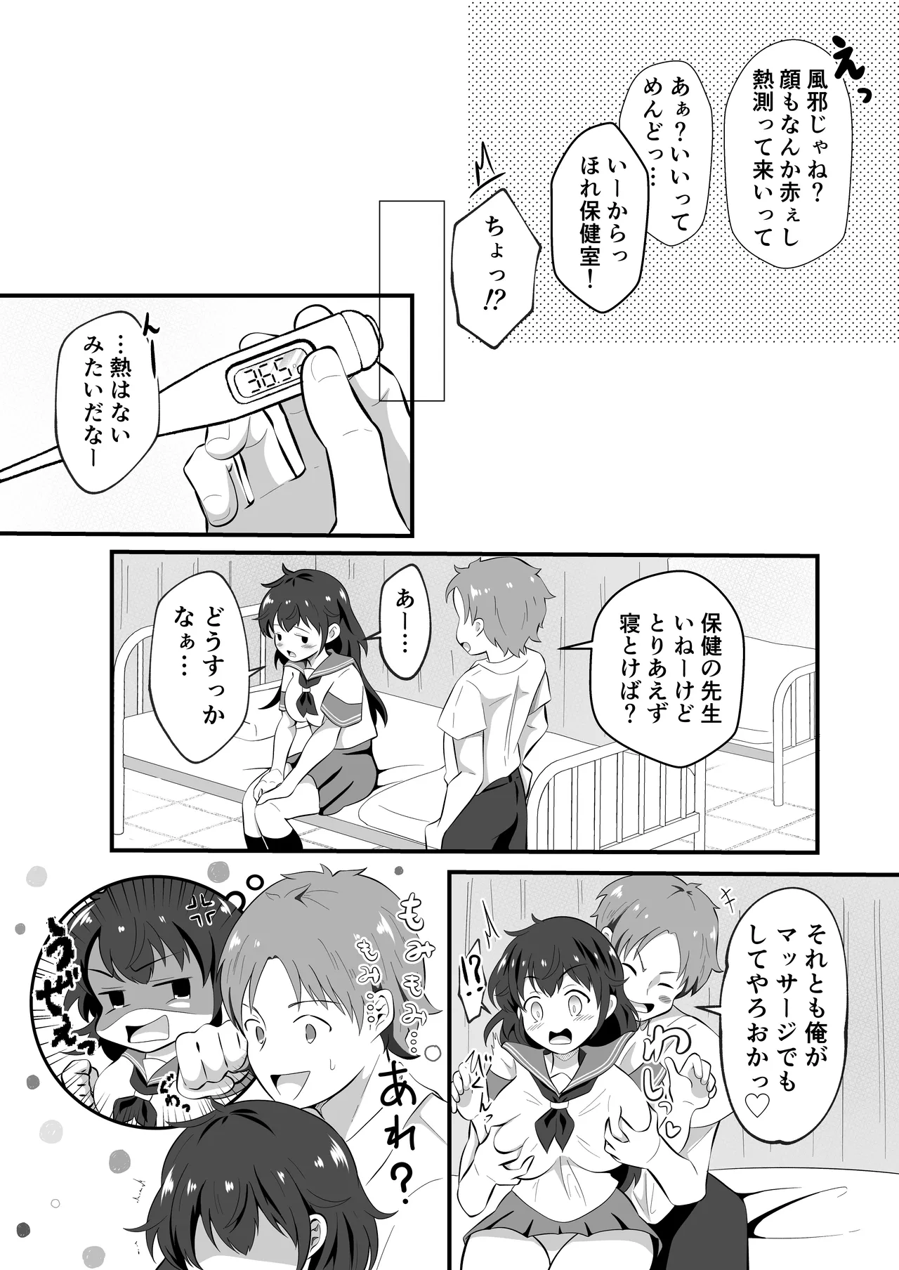 TSした友人にノリで催◯かけてみた Page.12