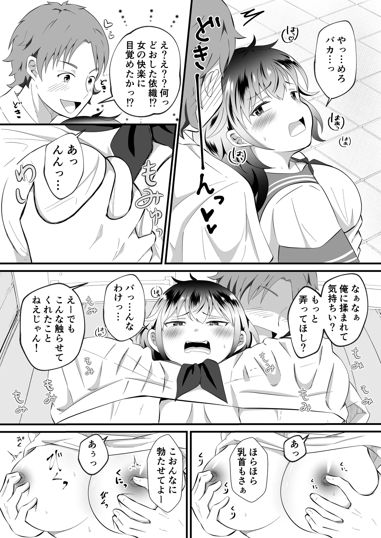 TSした友人にノリで催◯かけてみた Page.13