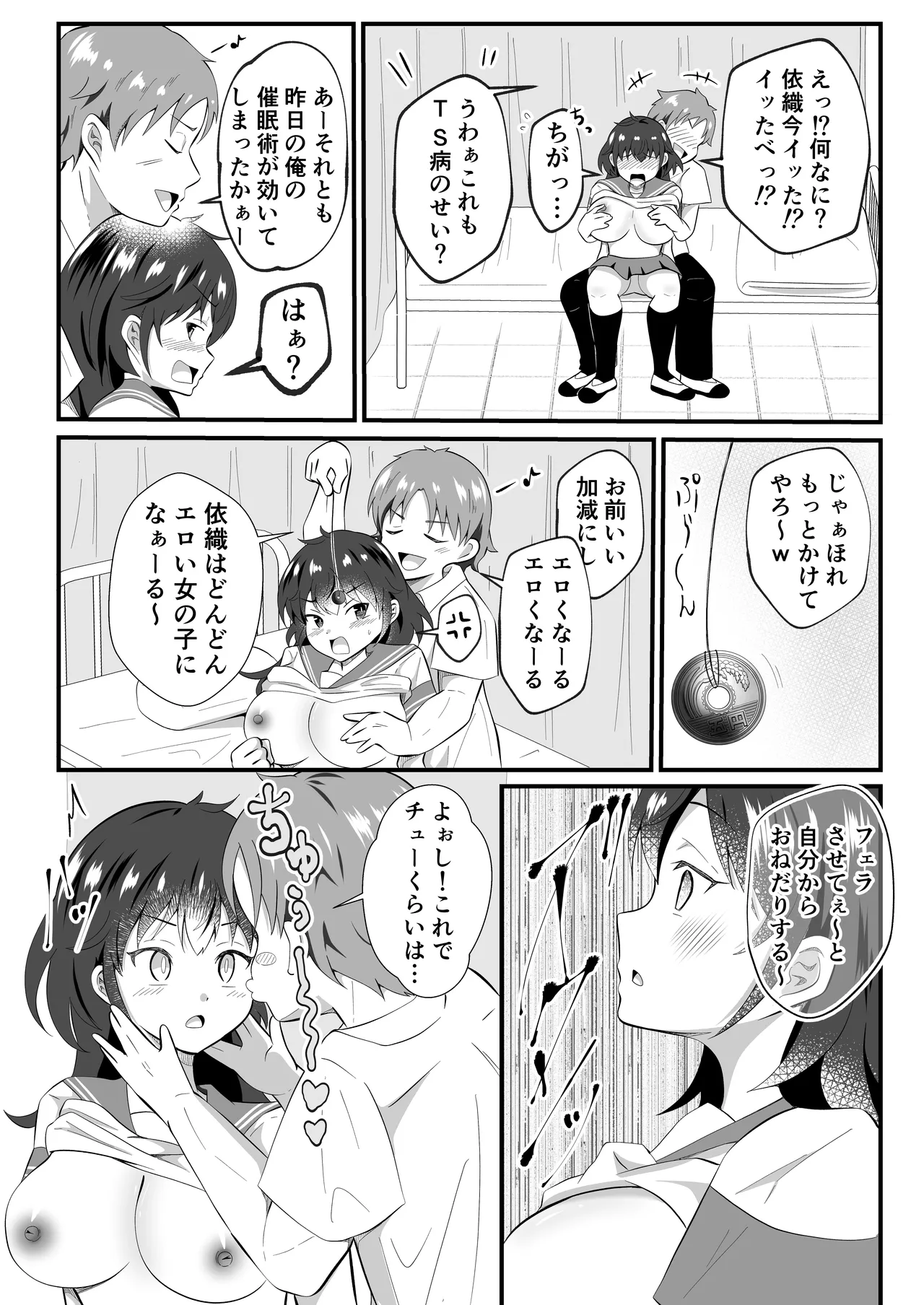 TSした友人にノリで催◯かけてみた Page.15