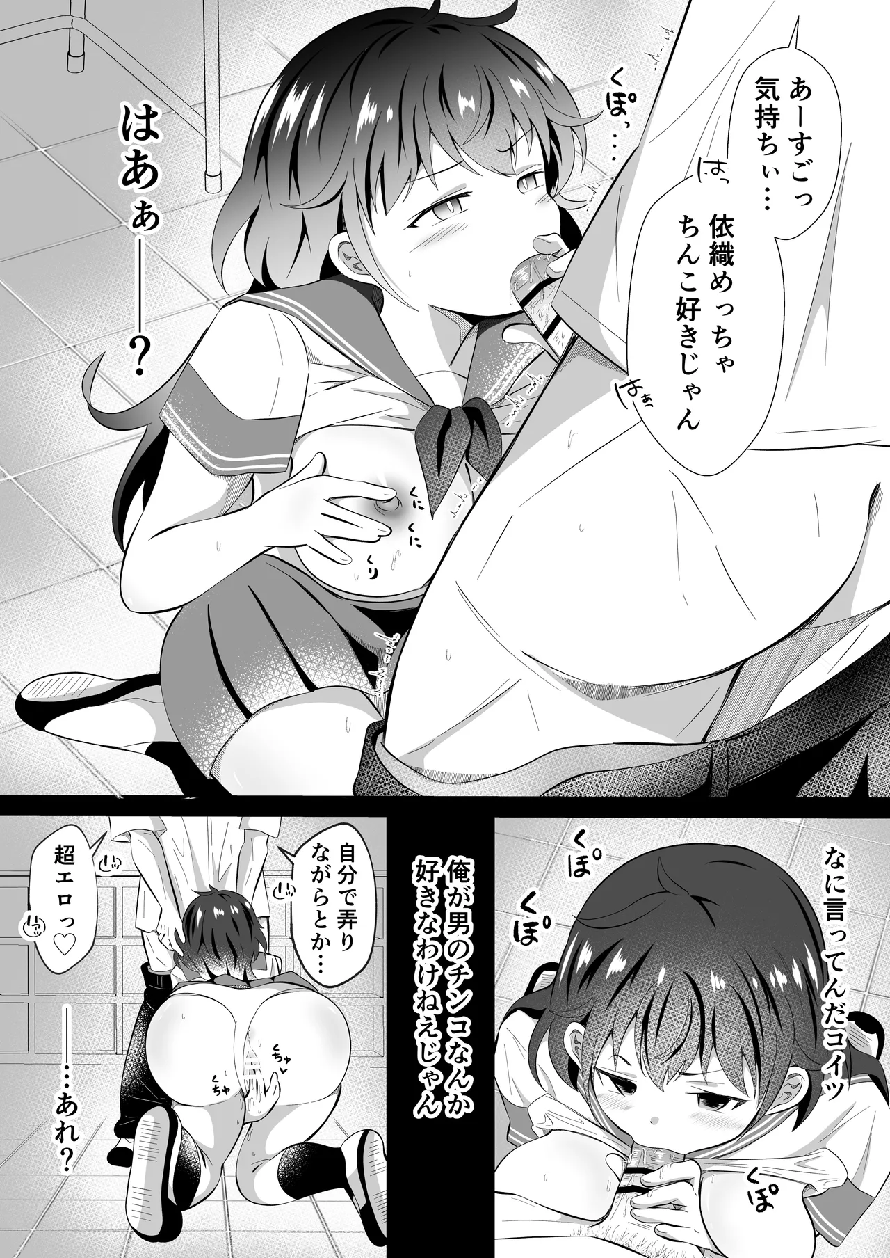 TSした友人にノリで催◯かけてみた Page.18
