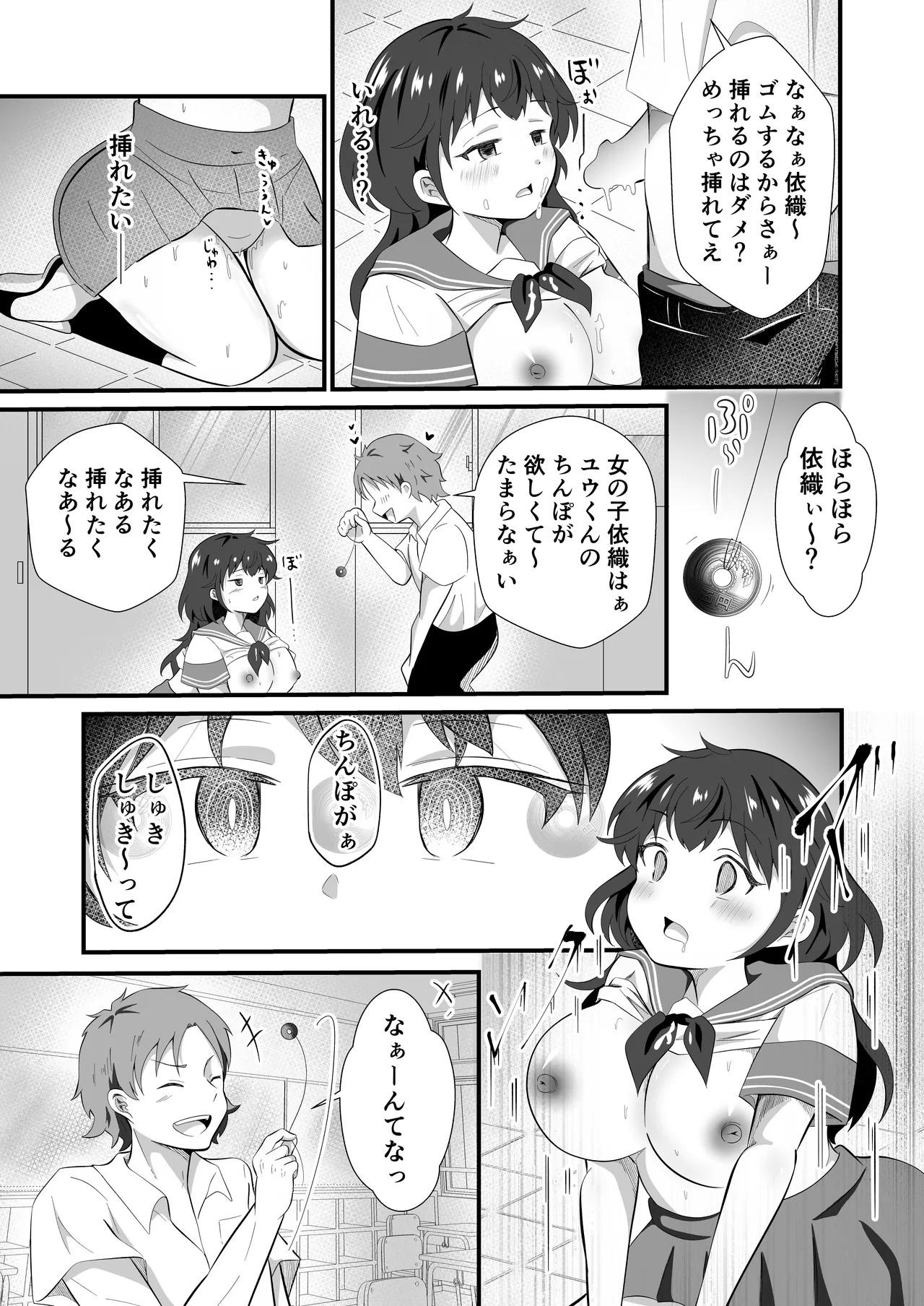 TSした友人にノリで催◯かけてみた Page.21