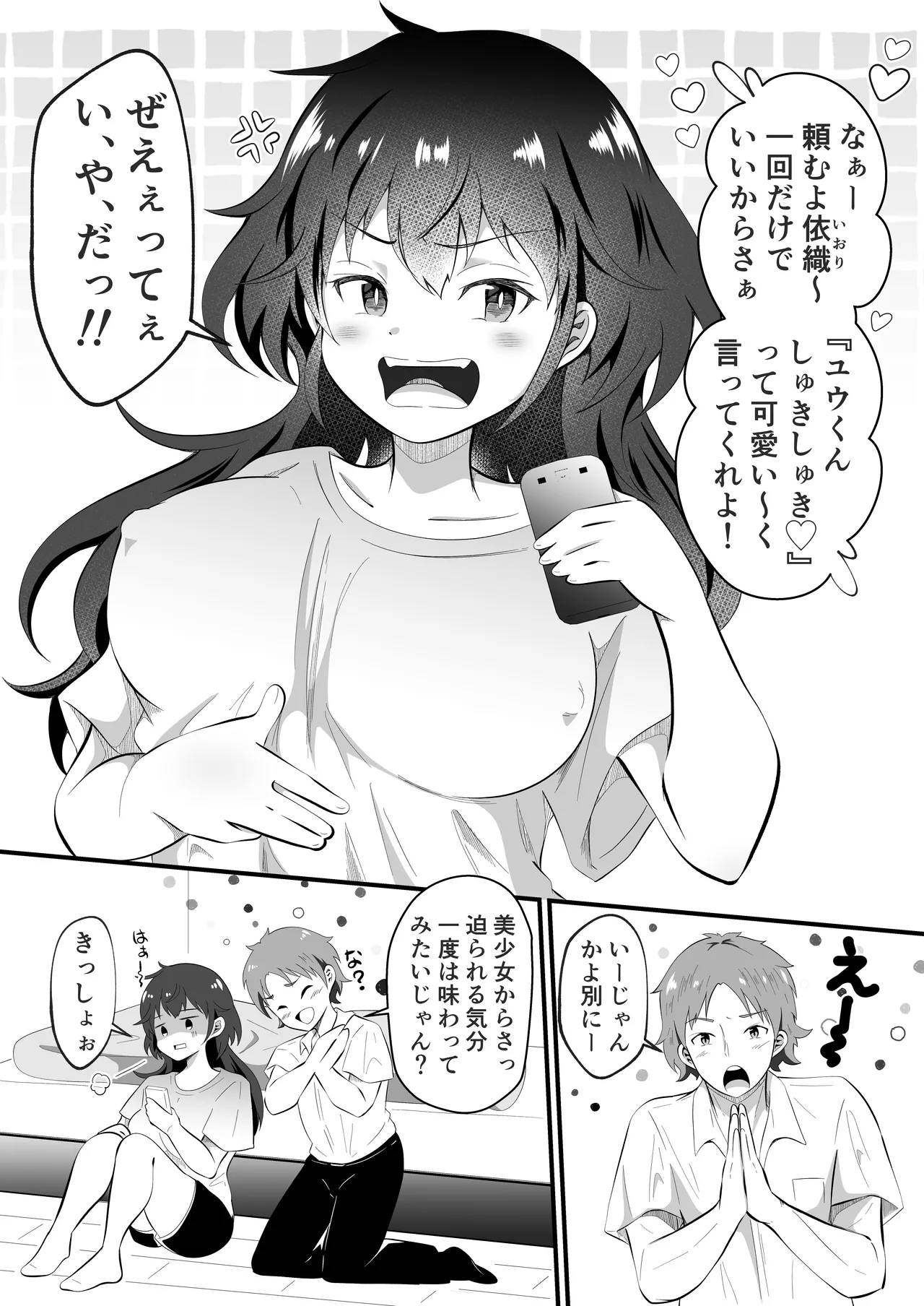 TSした友人にノリで催◯かけてみた Page.3