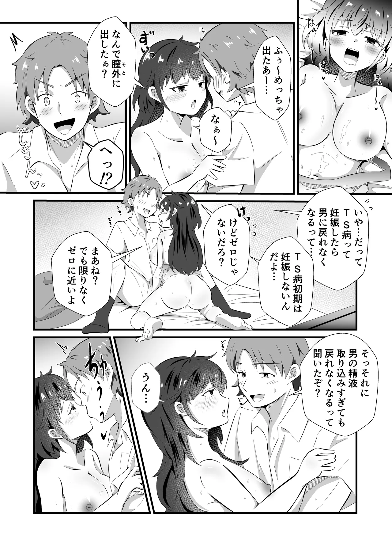 TSした友人にノリで催◯かけてみた Page.30