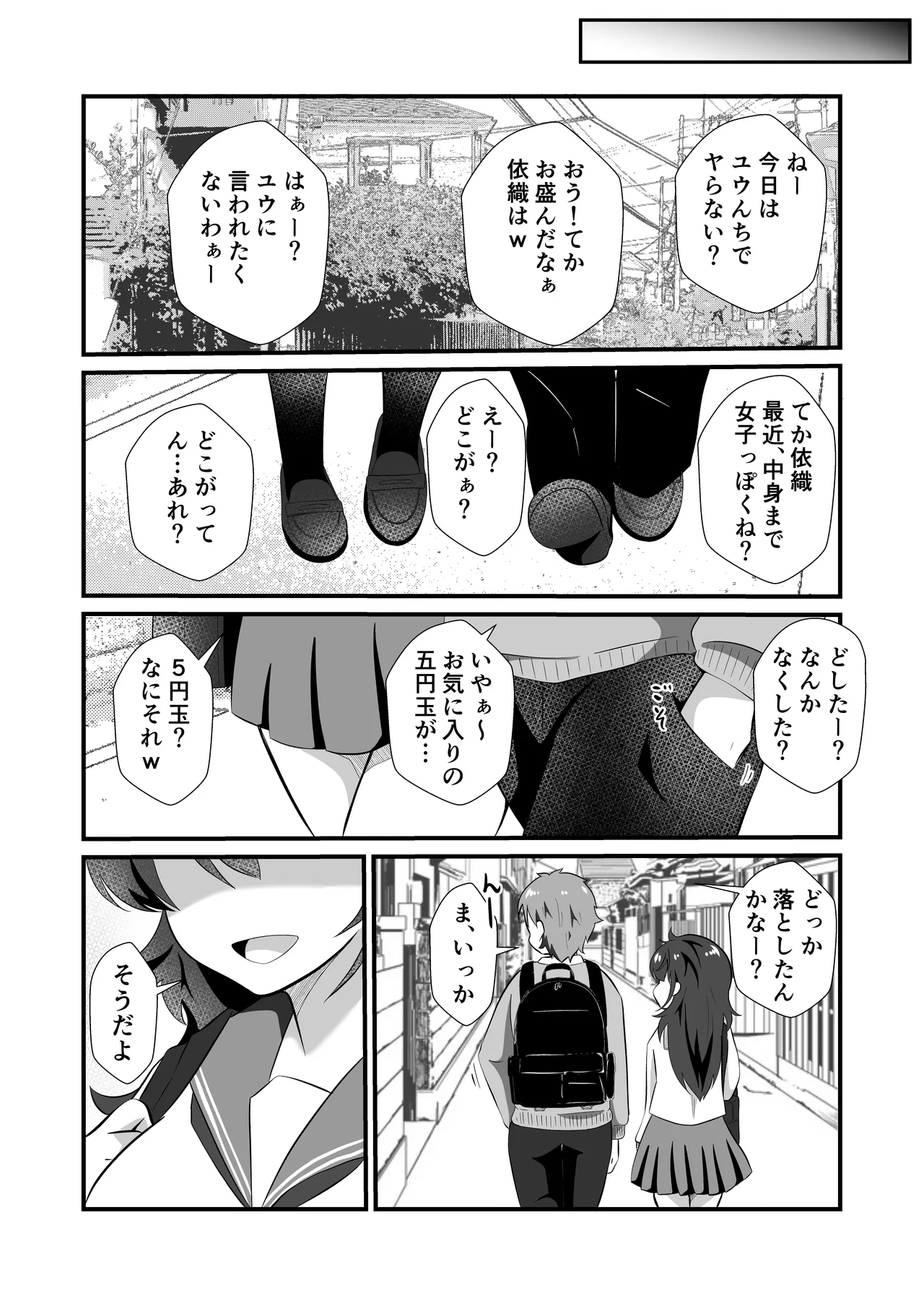 TSした友人にノリで催◯かけてみた Page.38