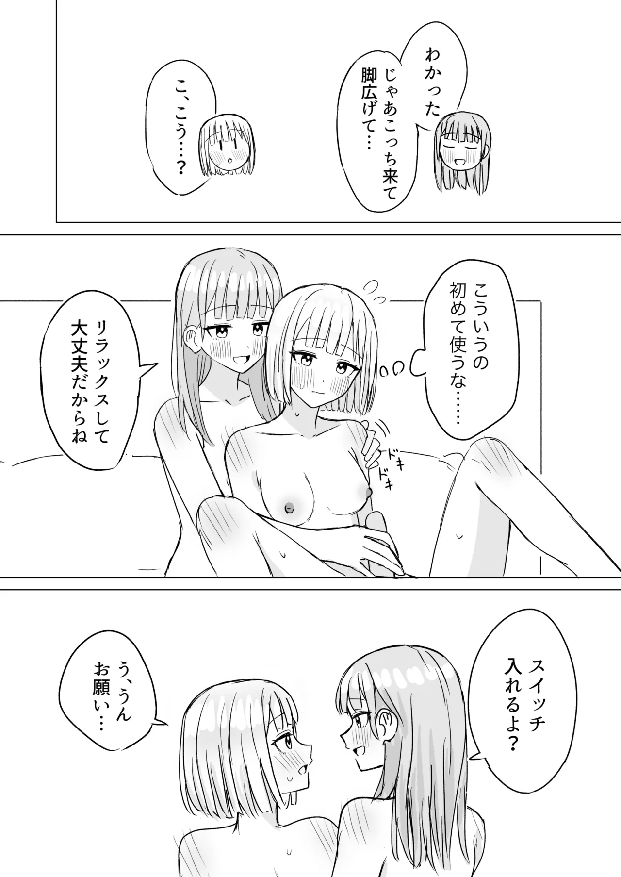貴女と私の甘いひととき2 Page.14