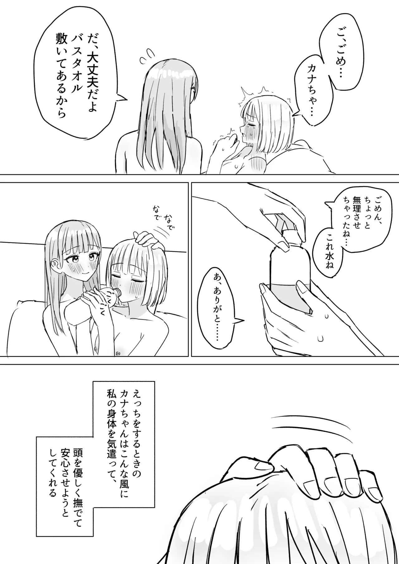 貴女と私の甘いひととき2 Page.23