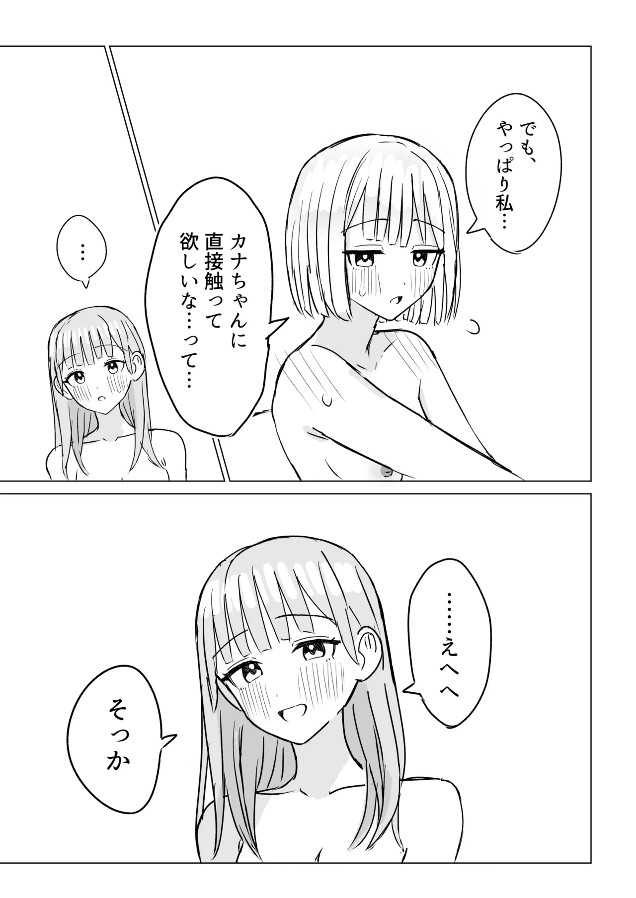 貴女と私の甘いひととき2 Page.25
