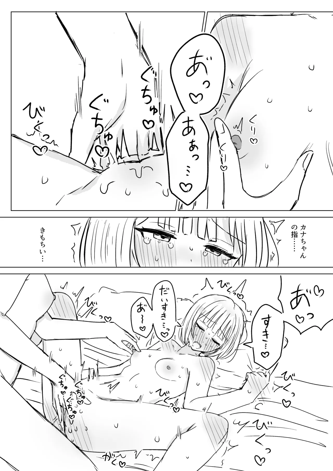 貴女と私の甘いひととき2 Page.28