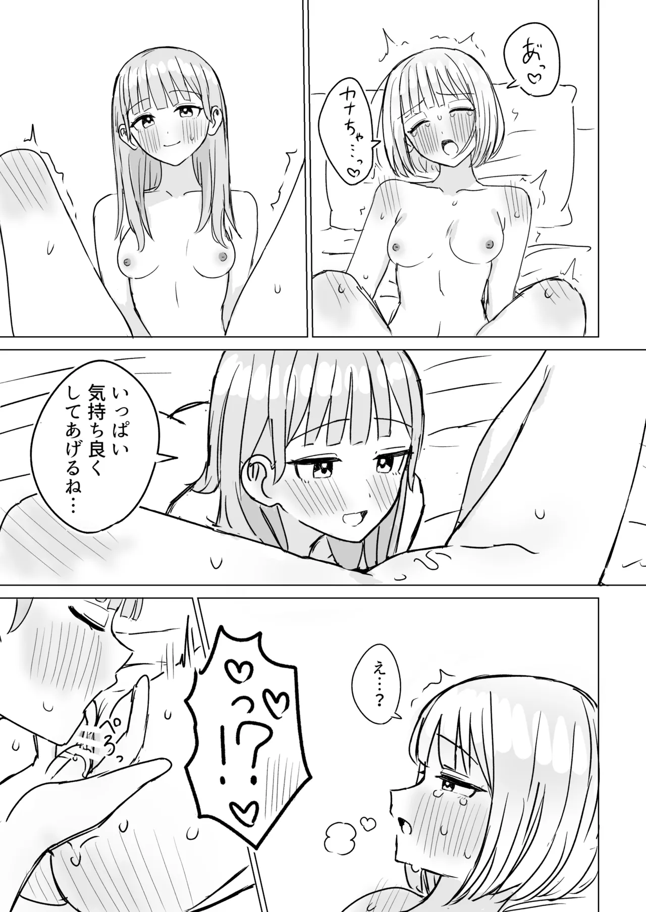貴女と私の甘いひととき2 Page.29