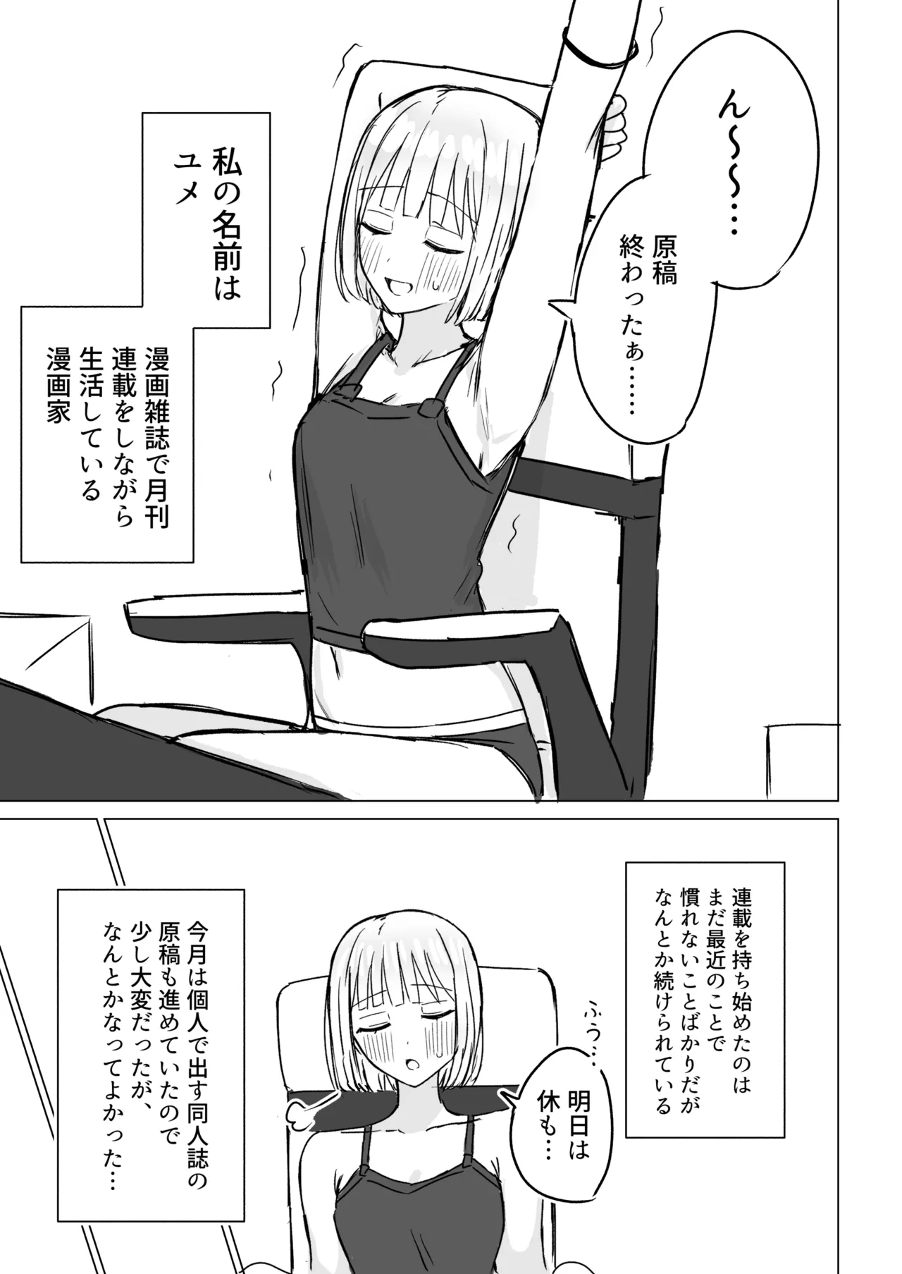 貴女と私の甘いひととき2 Page.3