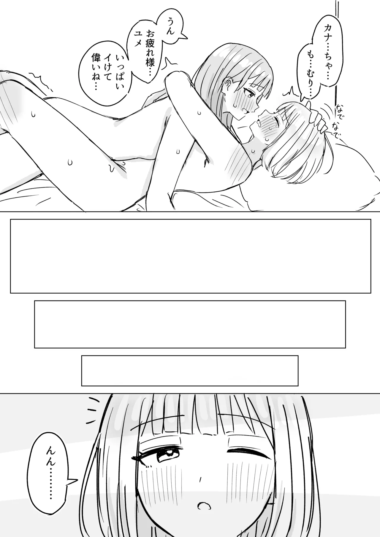 貴女と私の甘いひととき2 Page.32