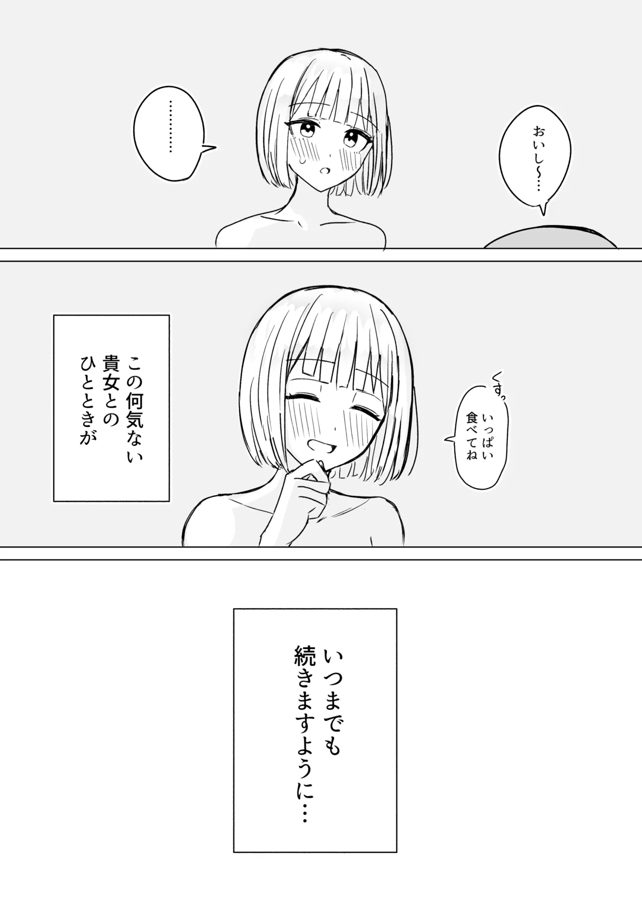貴女と私の甘いひととき2 Page.35