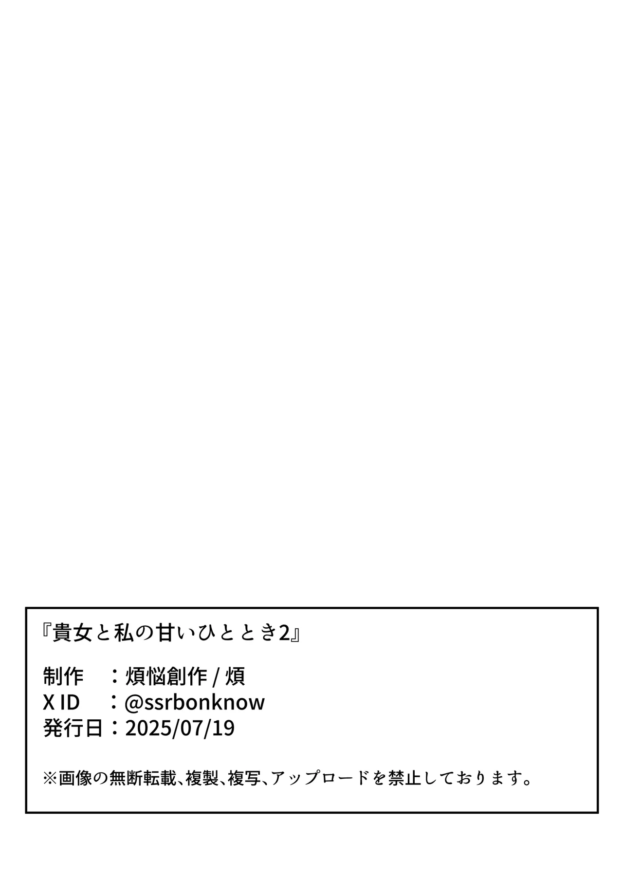 貴女と私の甘いひととき2 Page.36