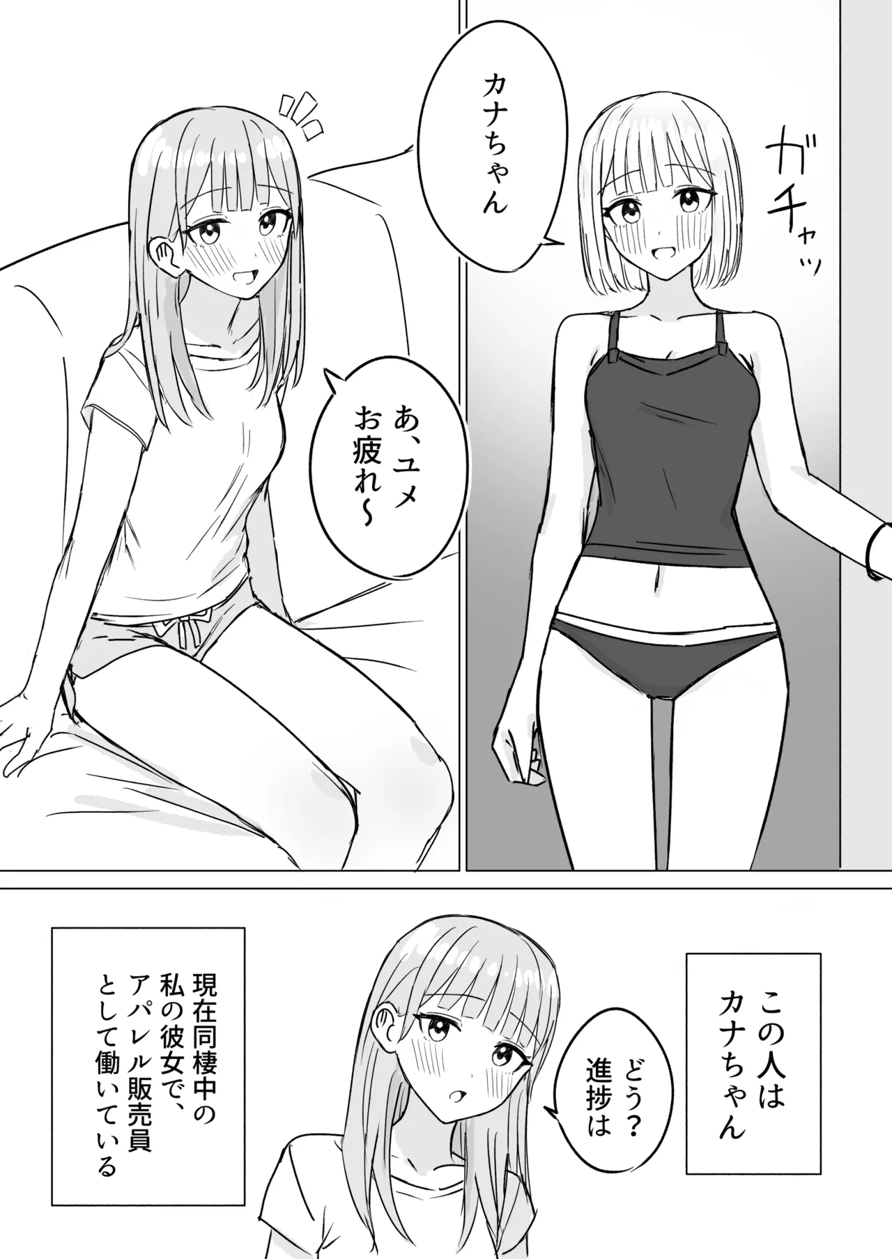 貴女と私の甘いひととき2 Page.4