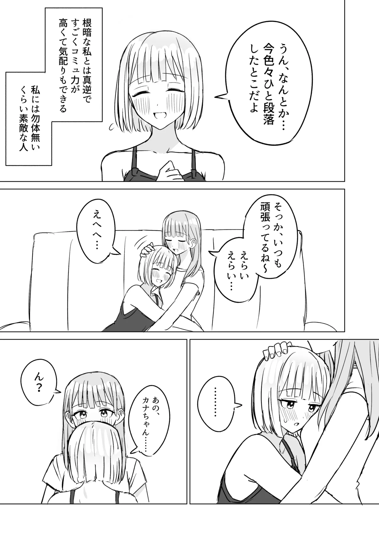 貴女と私の甘いひととき2 Page.5