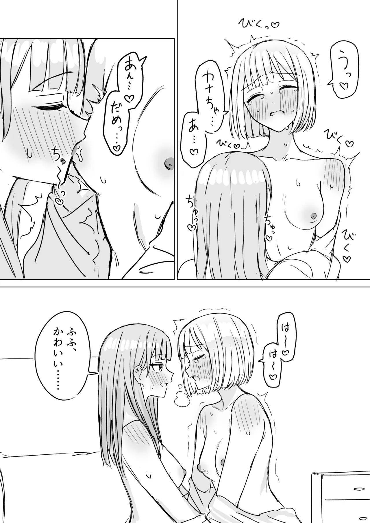 貴女と私の甘いひととき2 Page.9