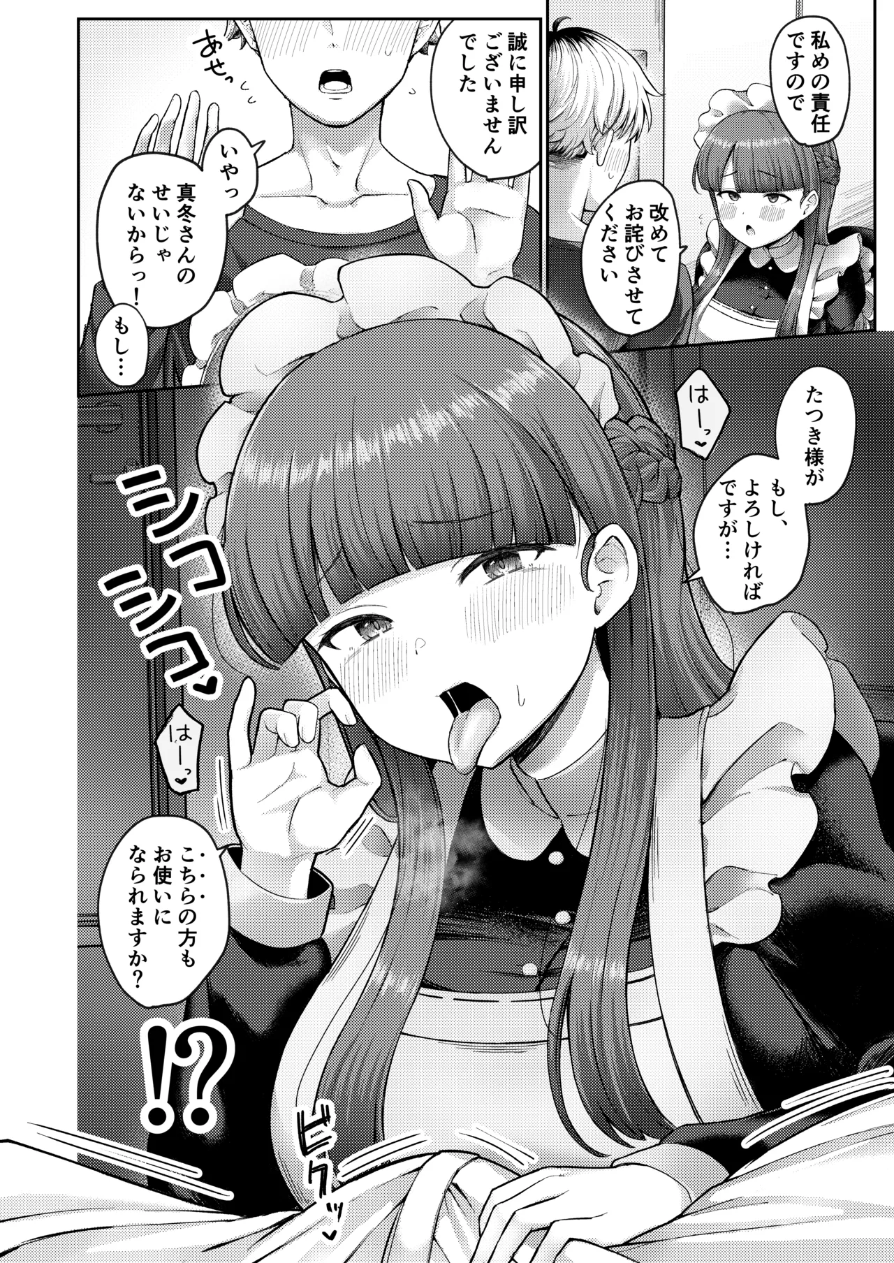全部教えてくれるレンタルメイドの真冬さん Page.10