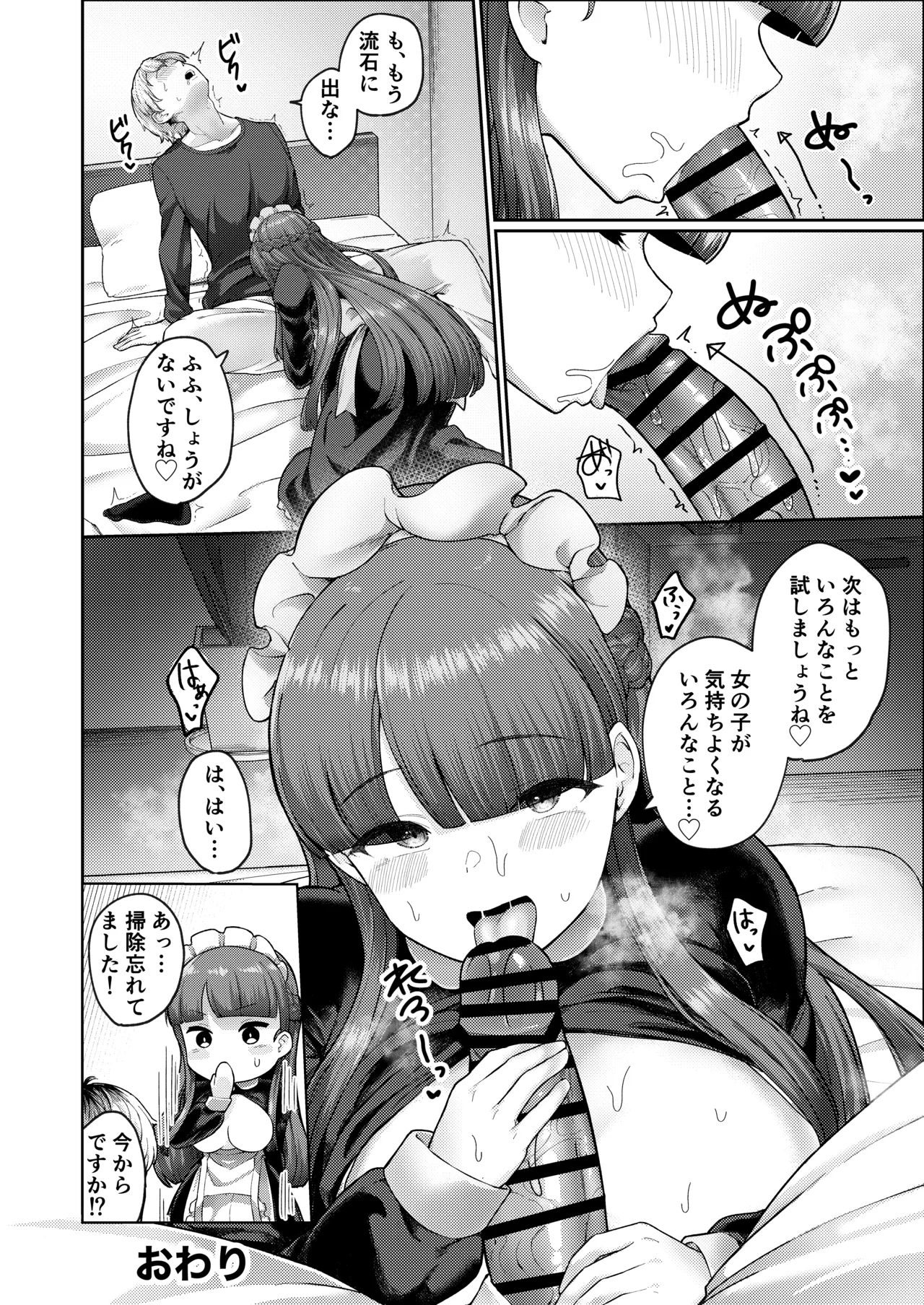 全部教えてくれるレンタルメイドの真冬さん Page.24