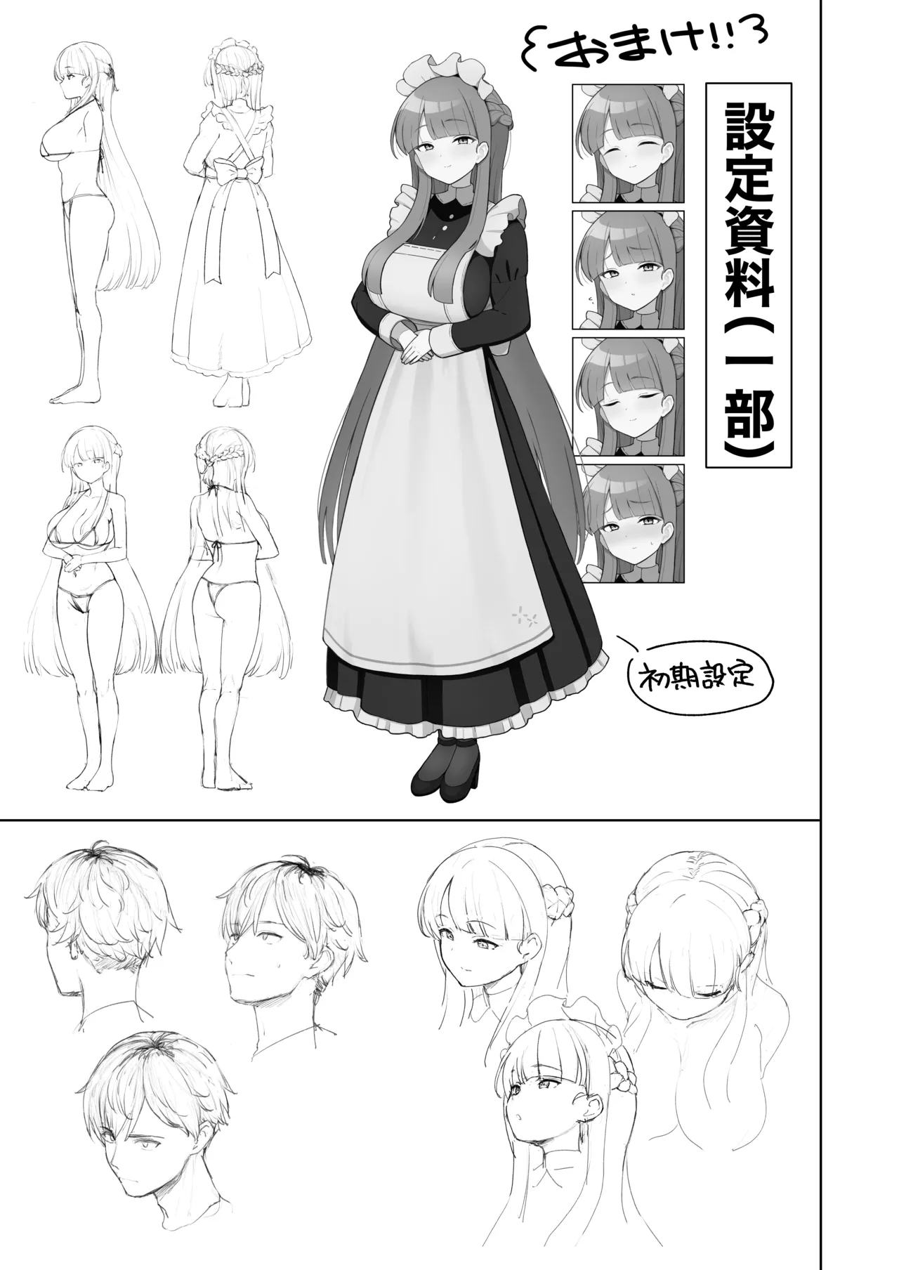 全部教えてくれるレンタルメイドの真冬さん Page.25