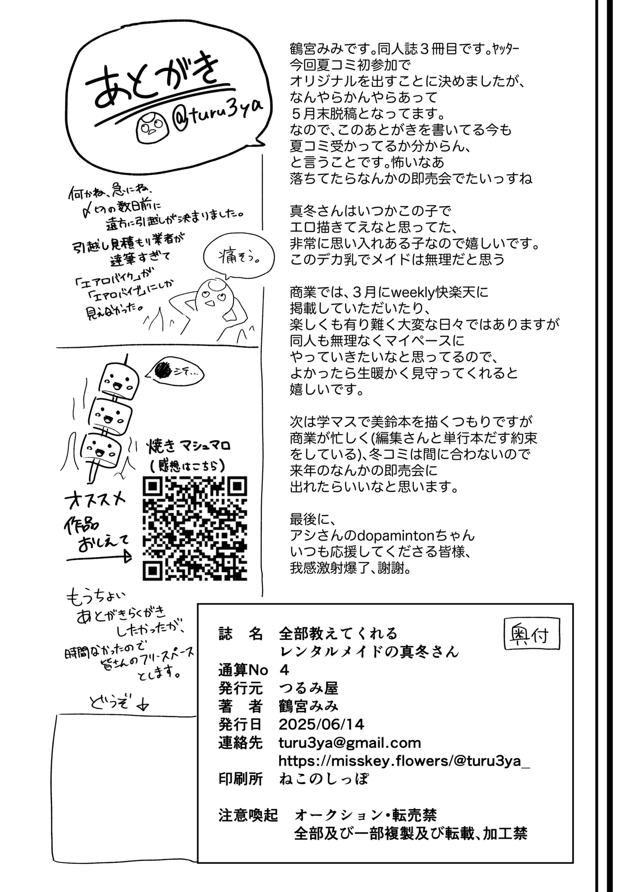 全部教えてくれるレンタルメイドの真冬さん Page.26