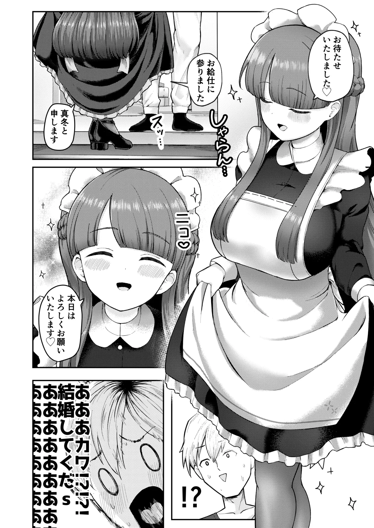全部教えてくれるレンタルメイドの真冬さん Page.4