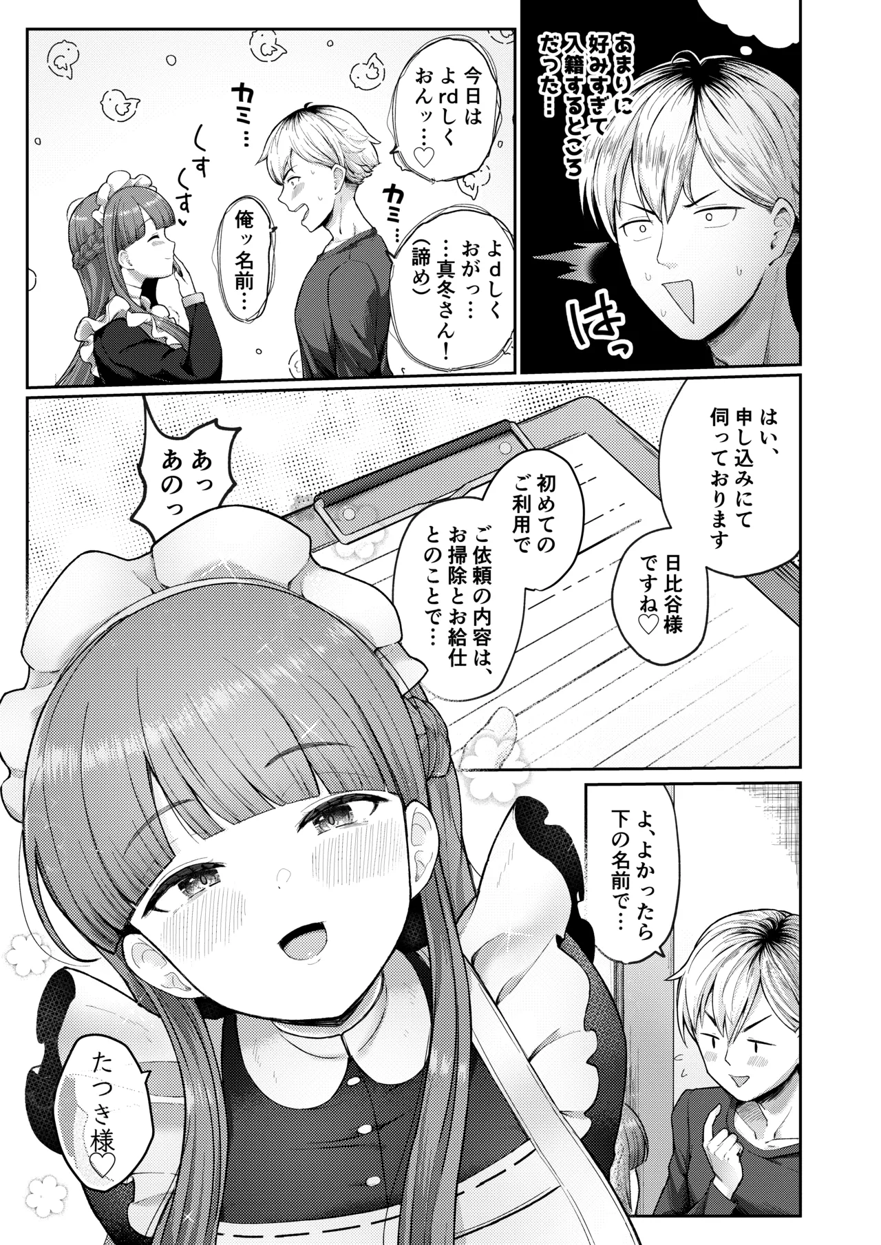 全部教えてくれるレンタルメイドの真冬さん Page.5