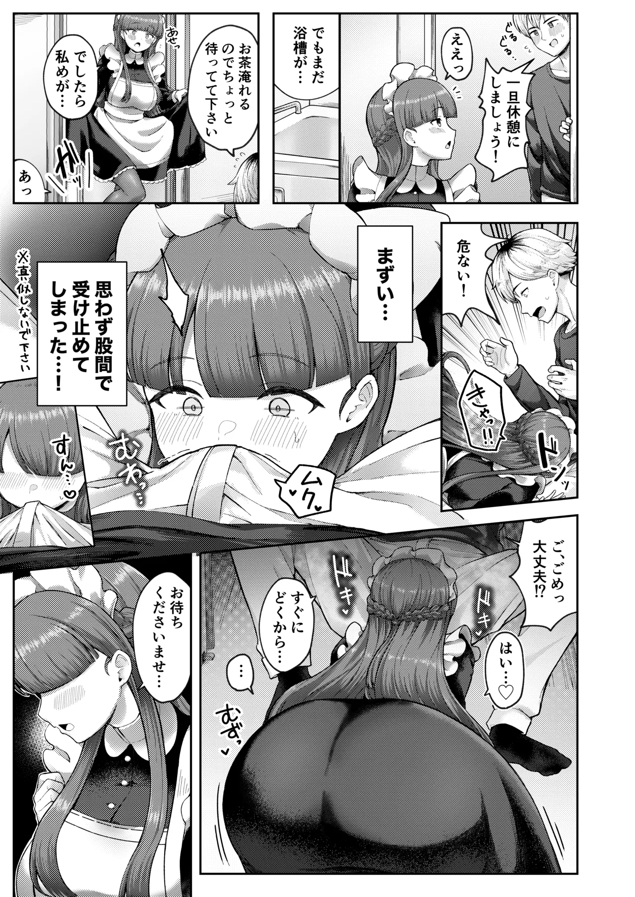 全部教えてくれるレンタルメイドの真冬さん Page.9