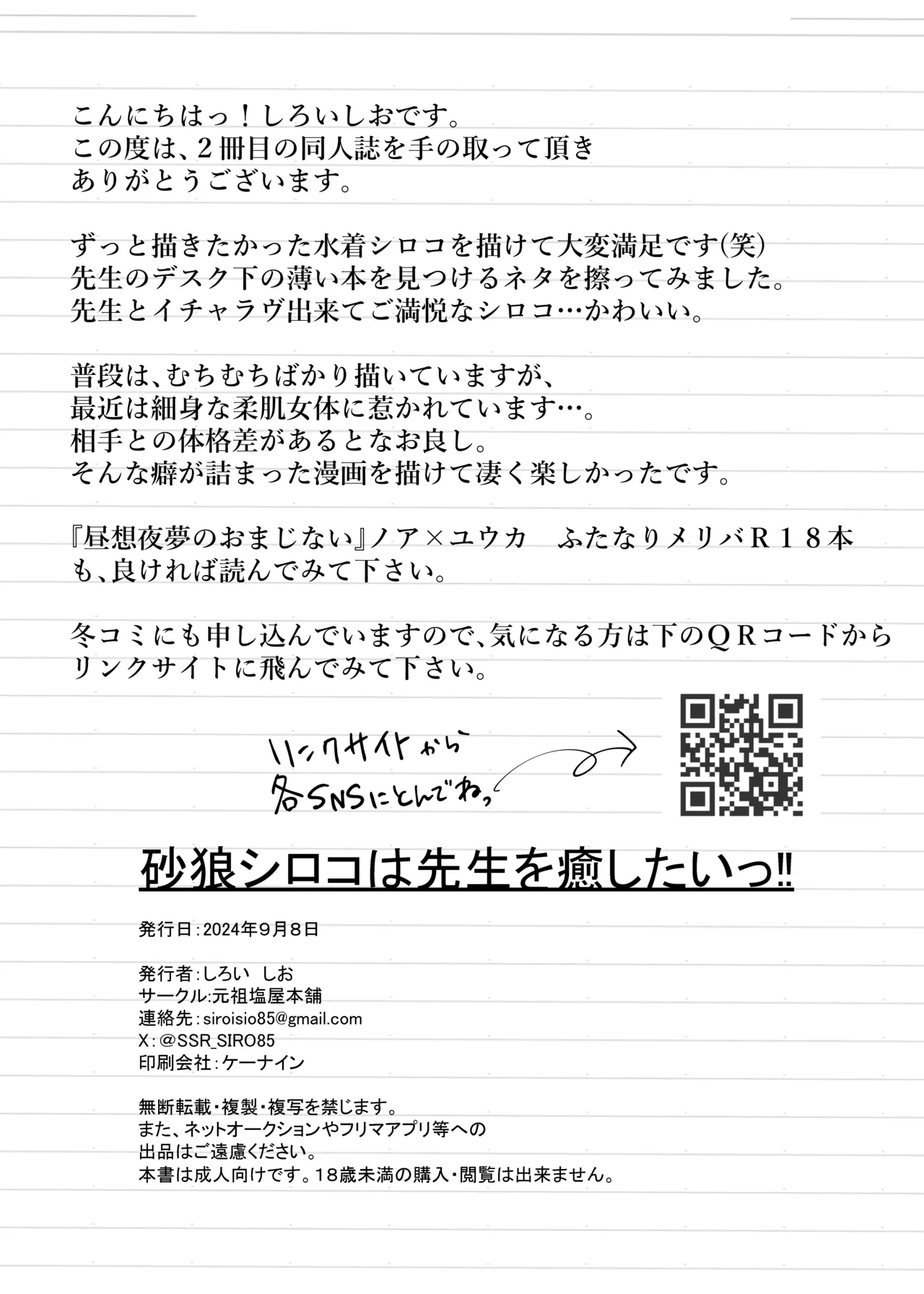 砂狼シロコは先生を癒したいっ!! Page.21