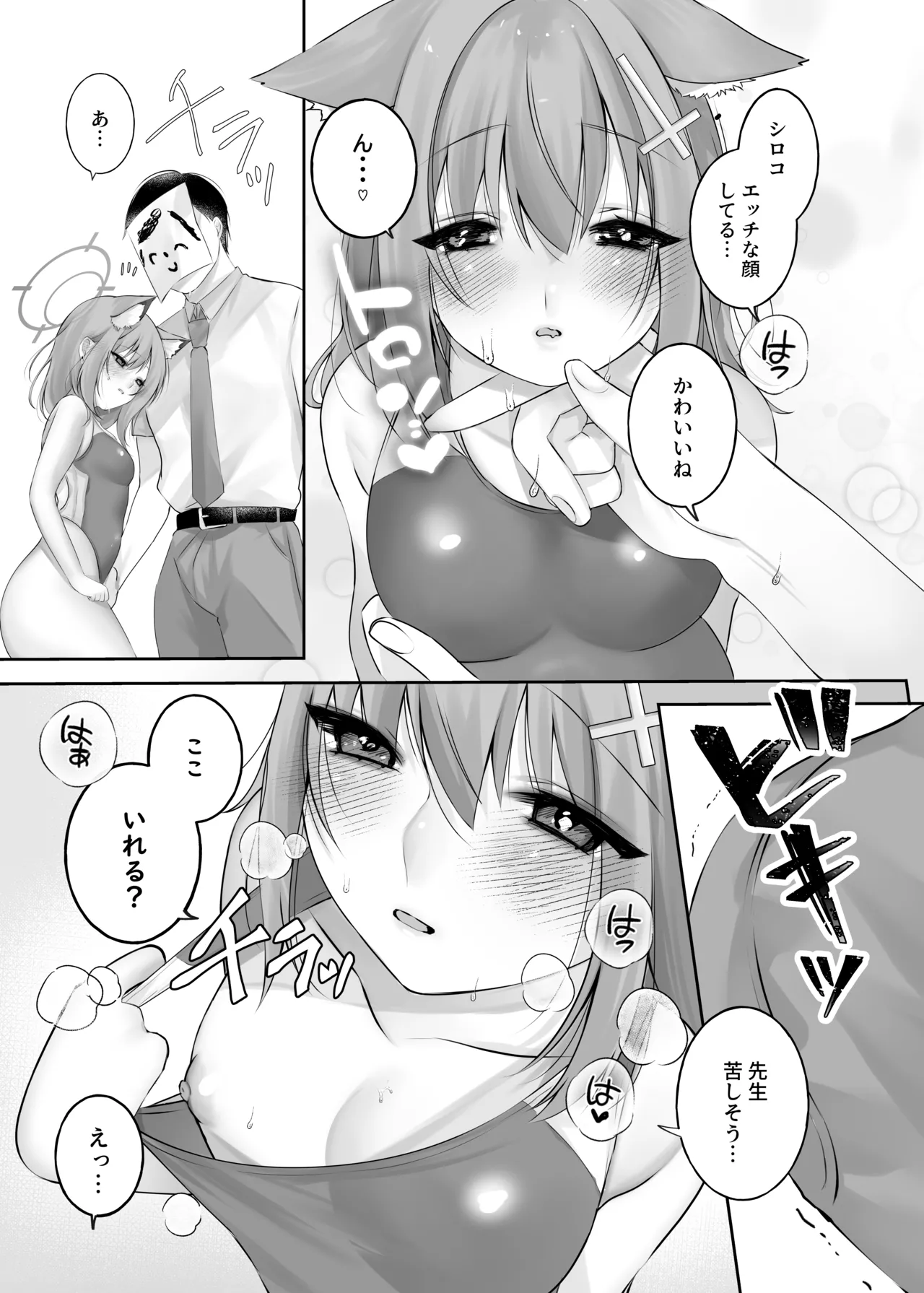 砂狼シロコは先生を癒したいっ!! Page.8