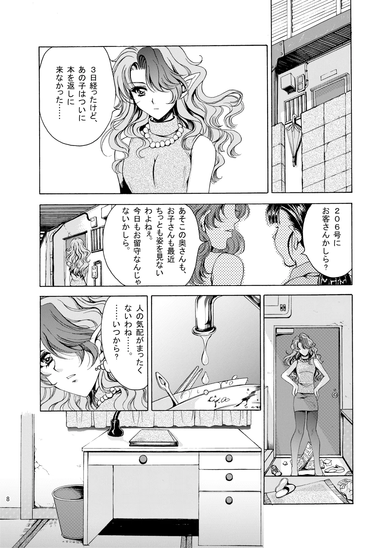 OUTER TALE Page.5