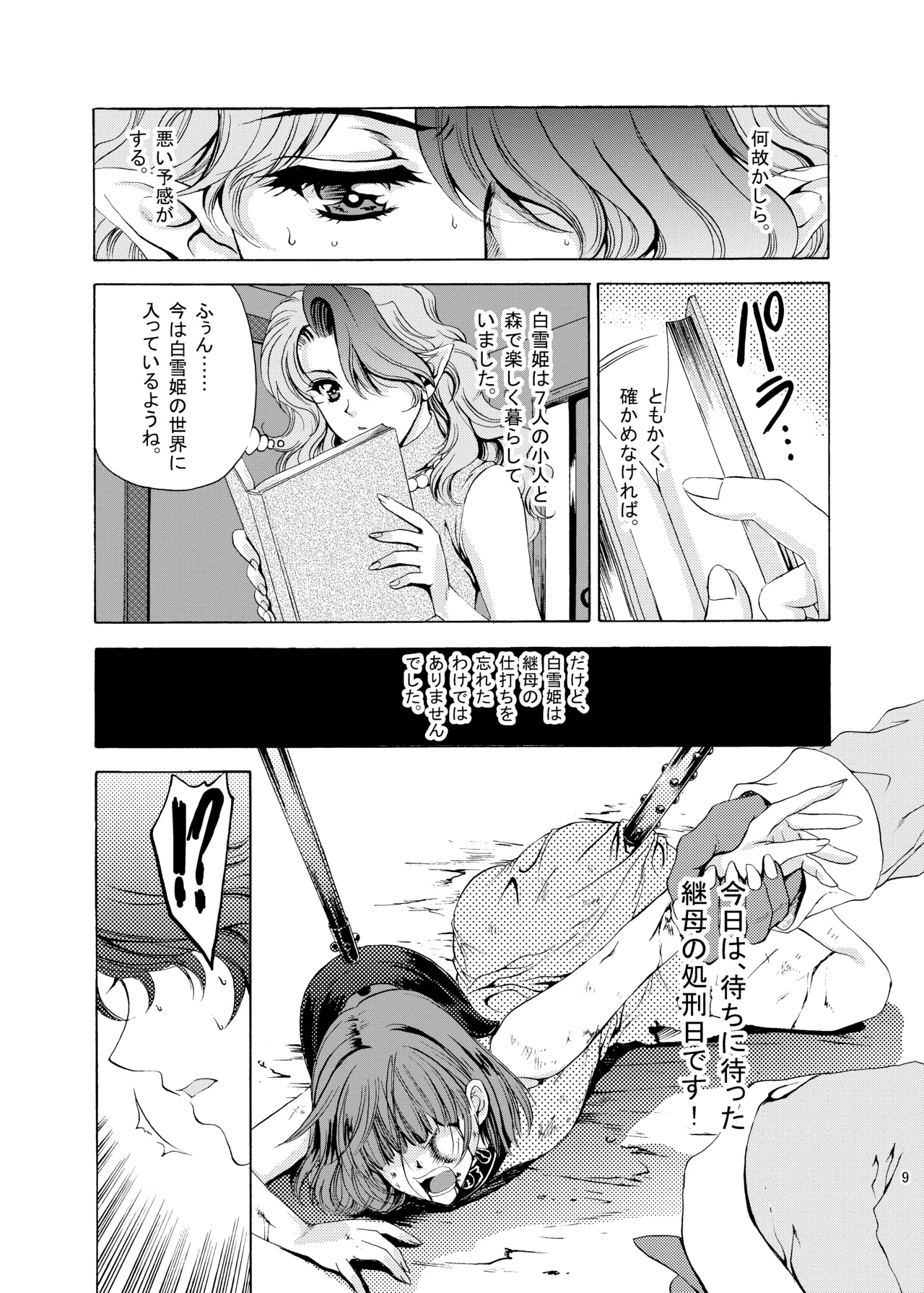 OUTER TALE Page.6