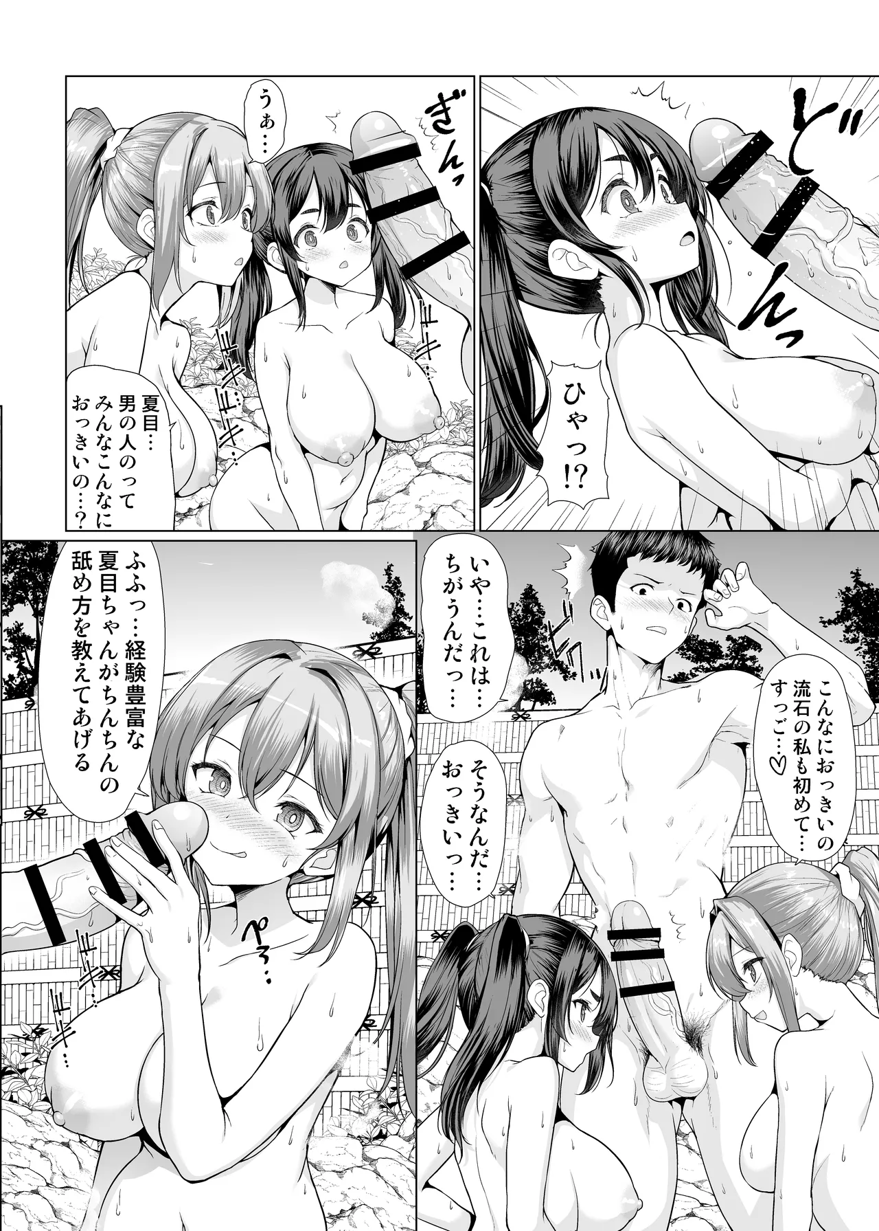 温泉入ってたら女生徒達が襲ってきた Page.10