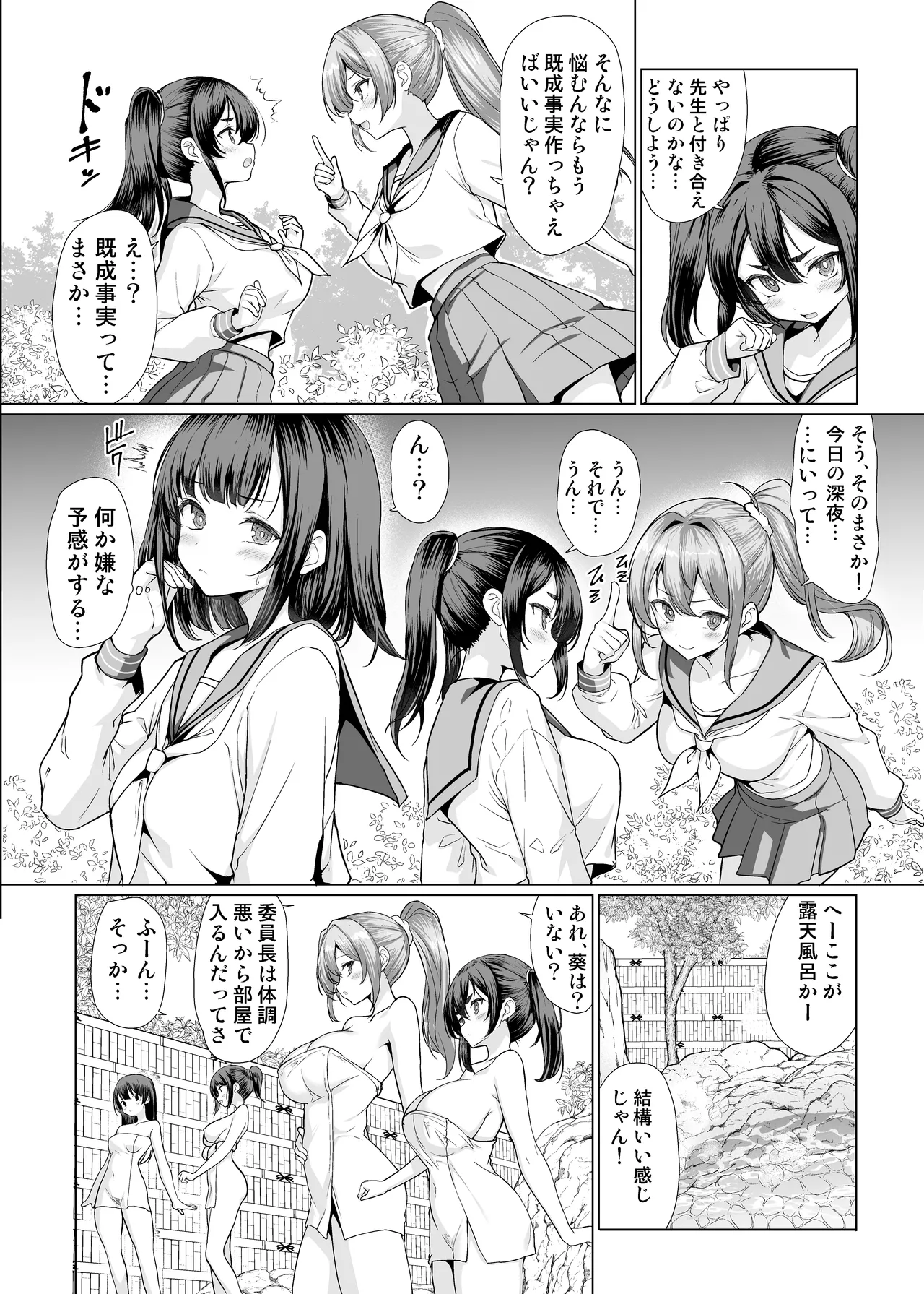 温泉入ってたら女生徒達が襲ってきた Page.4